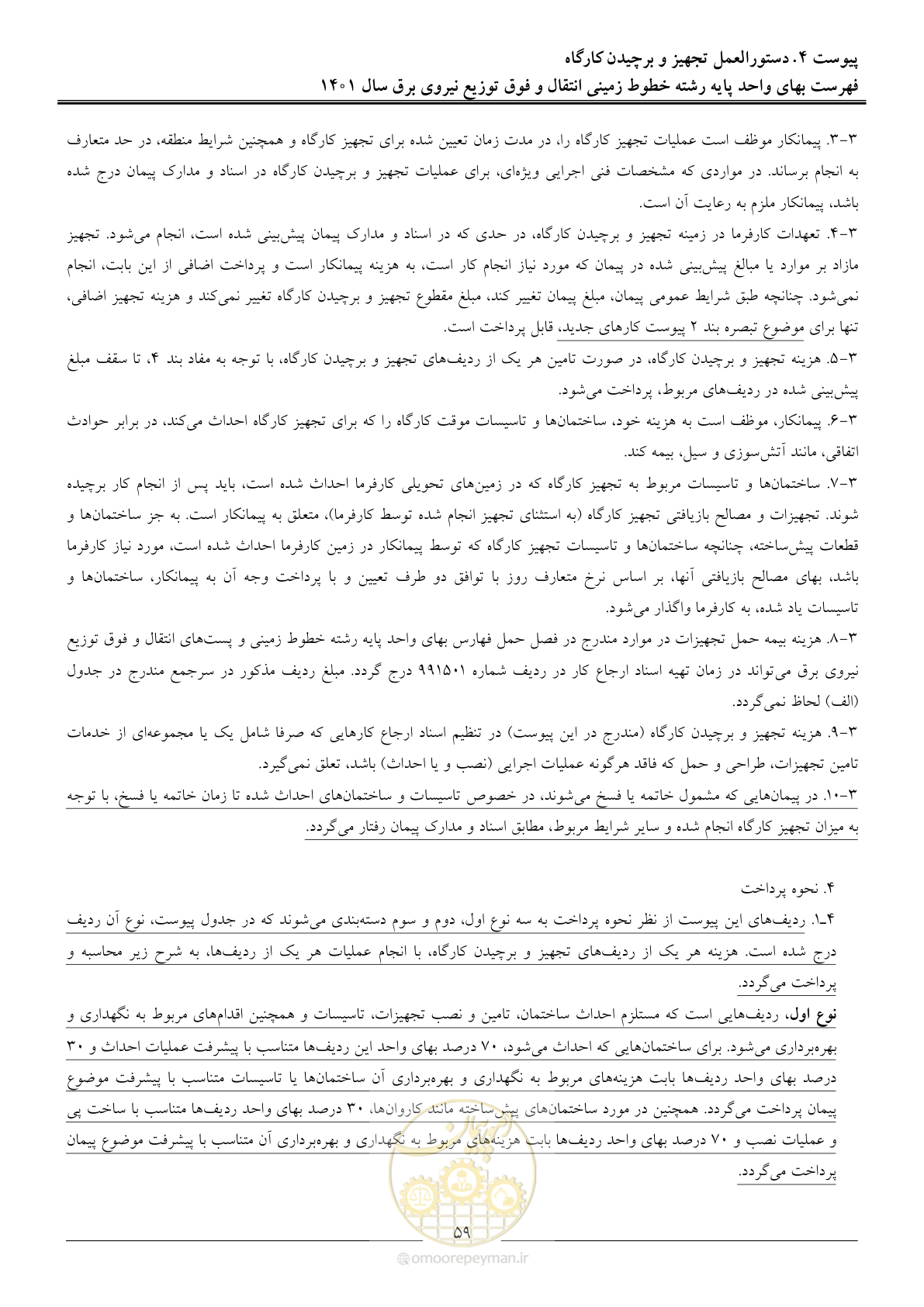 صفحه 62 از 68