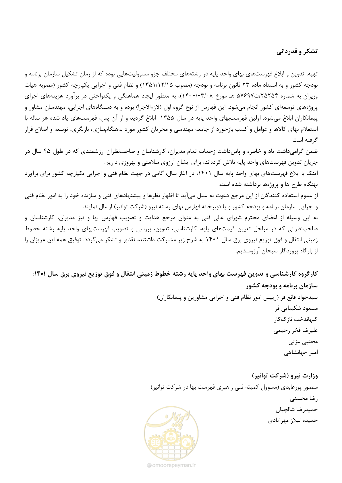 صفحه 68 از 68