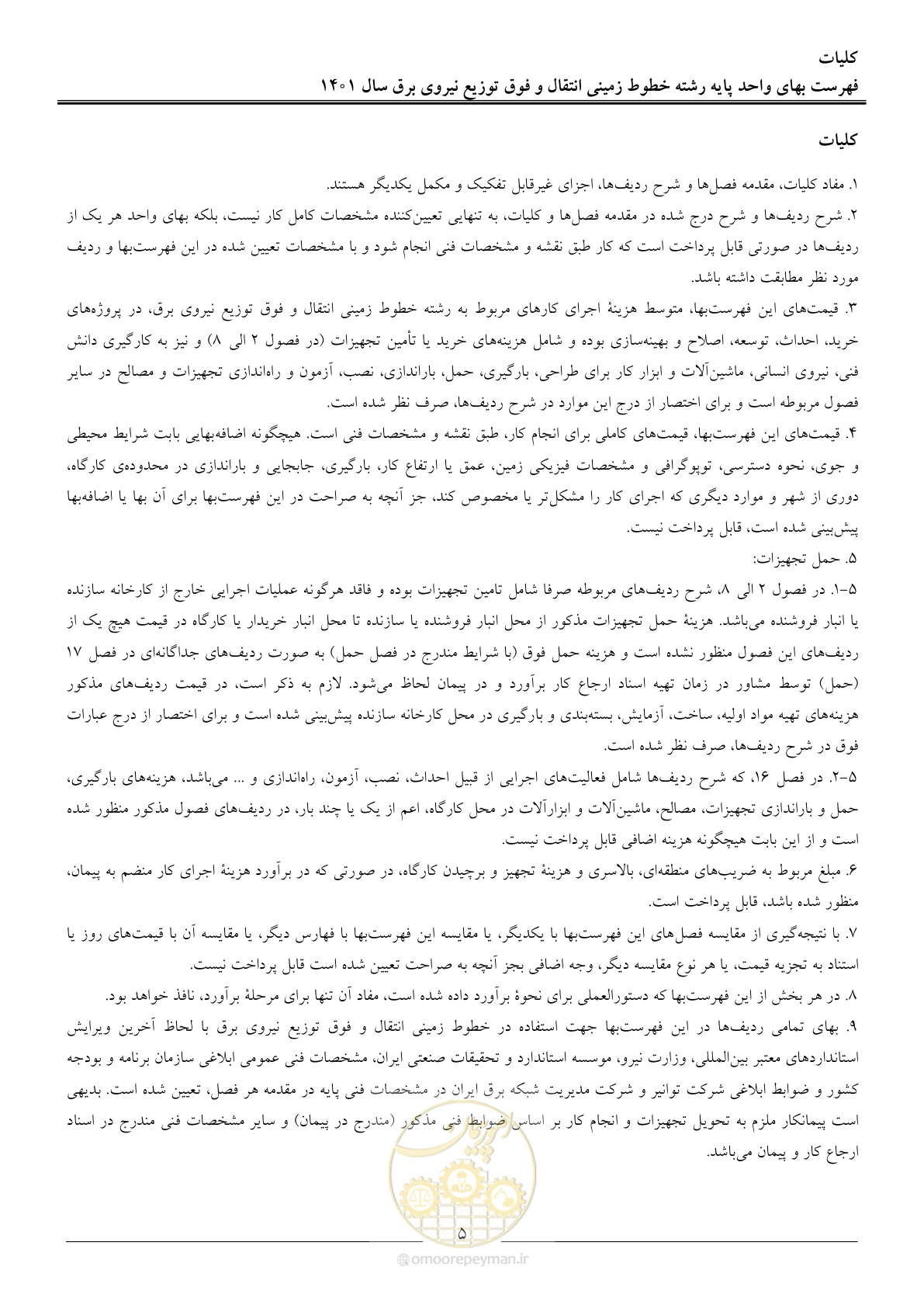 صفحه 8 از 68