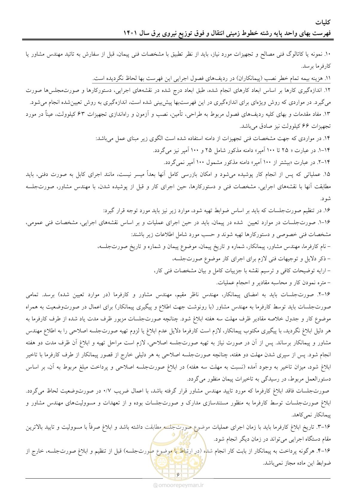 صفحه 9 از 68