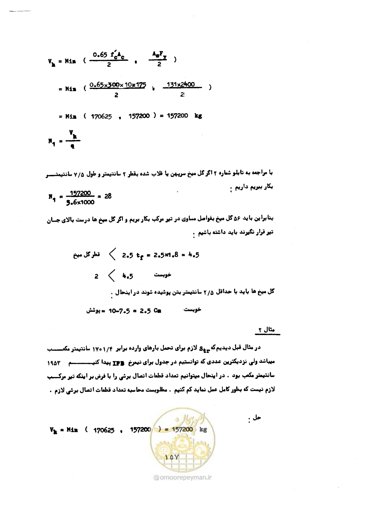 صفحه 174 از 493