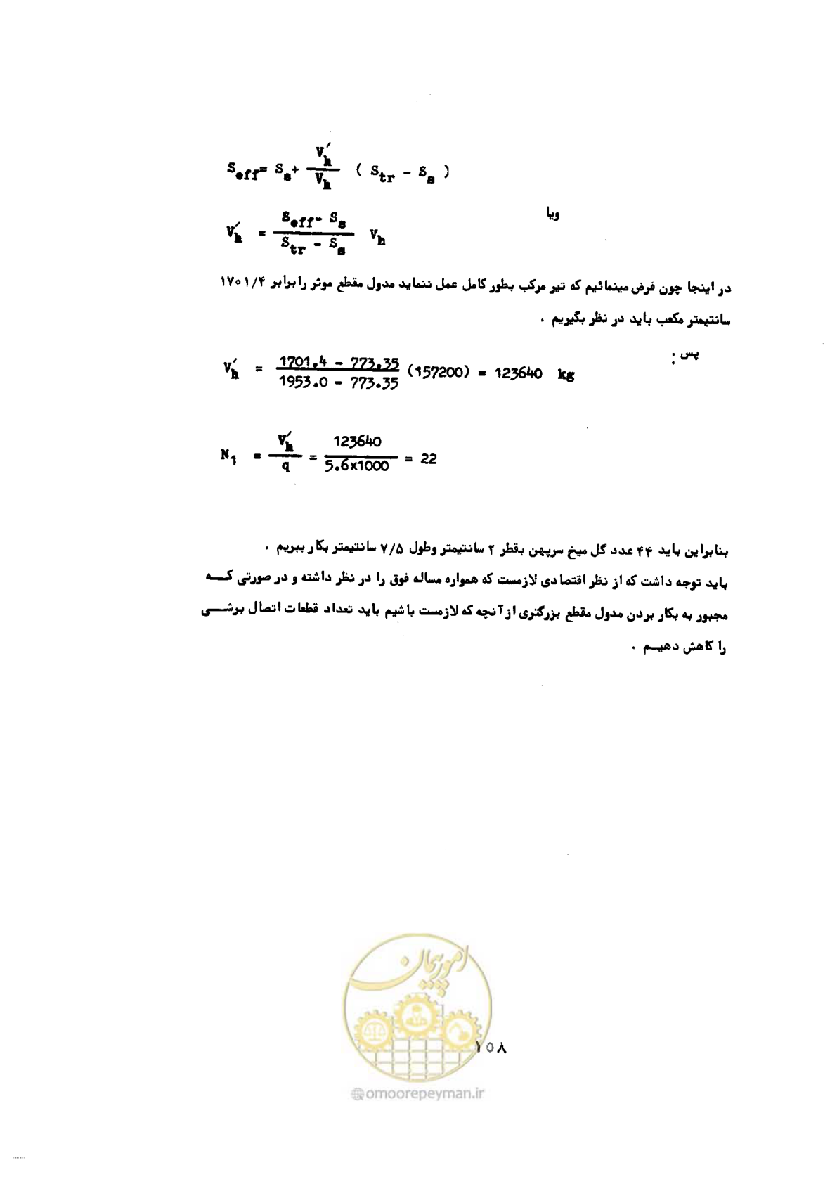 صفحه 175 از 493
