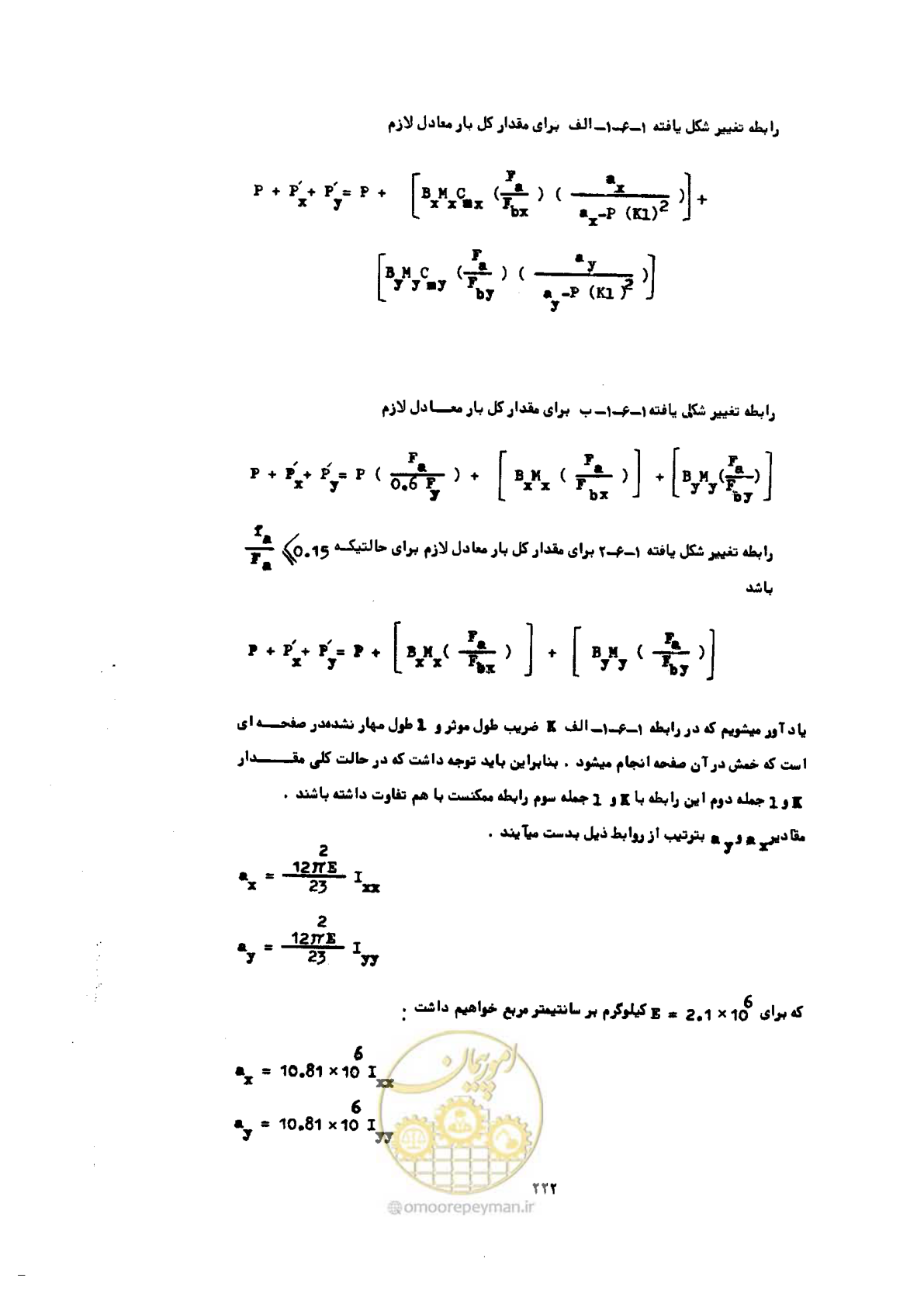 صفحه 239 از 493