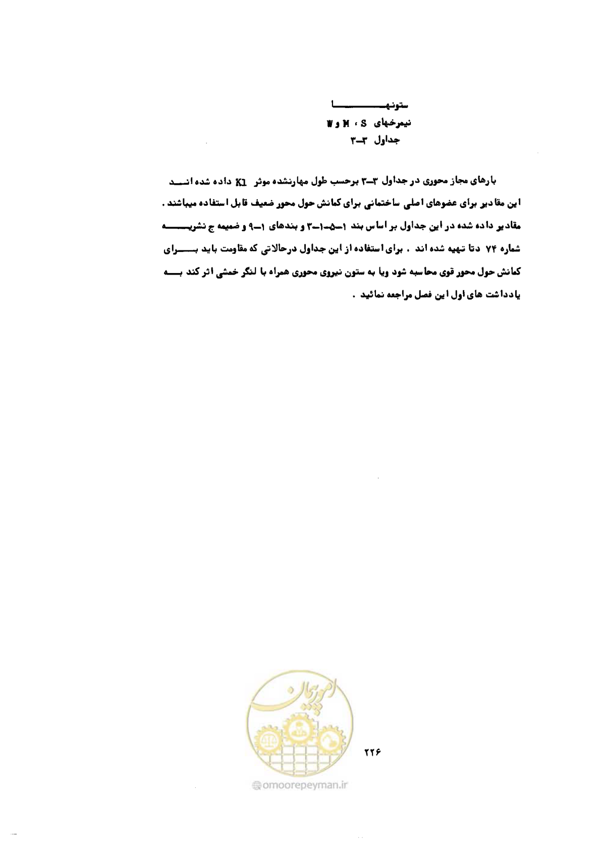 صفحه 243 از 493
