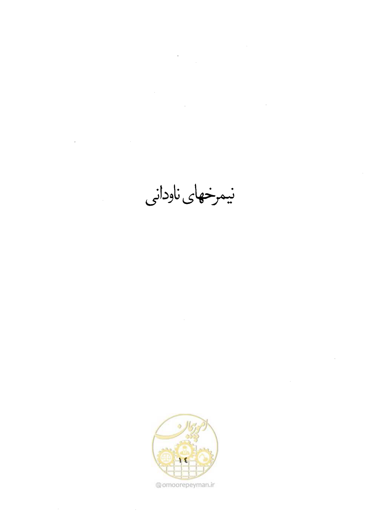 صفحه 31 از 493
