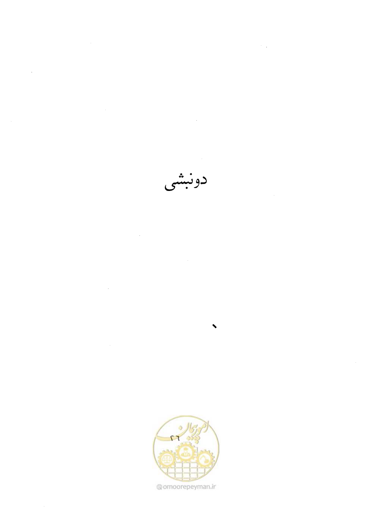 صفحه 43 از 493