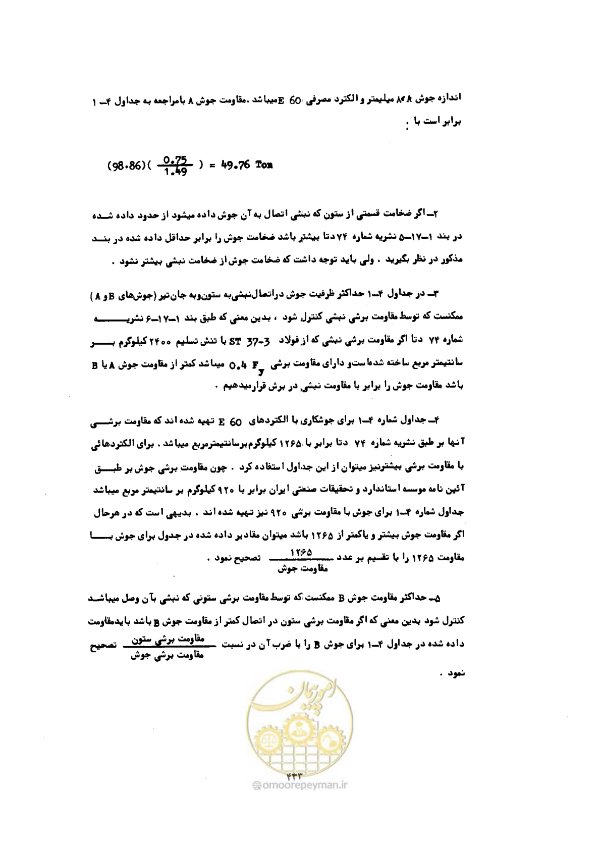 صفحه 447 از 493