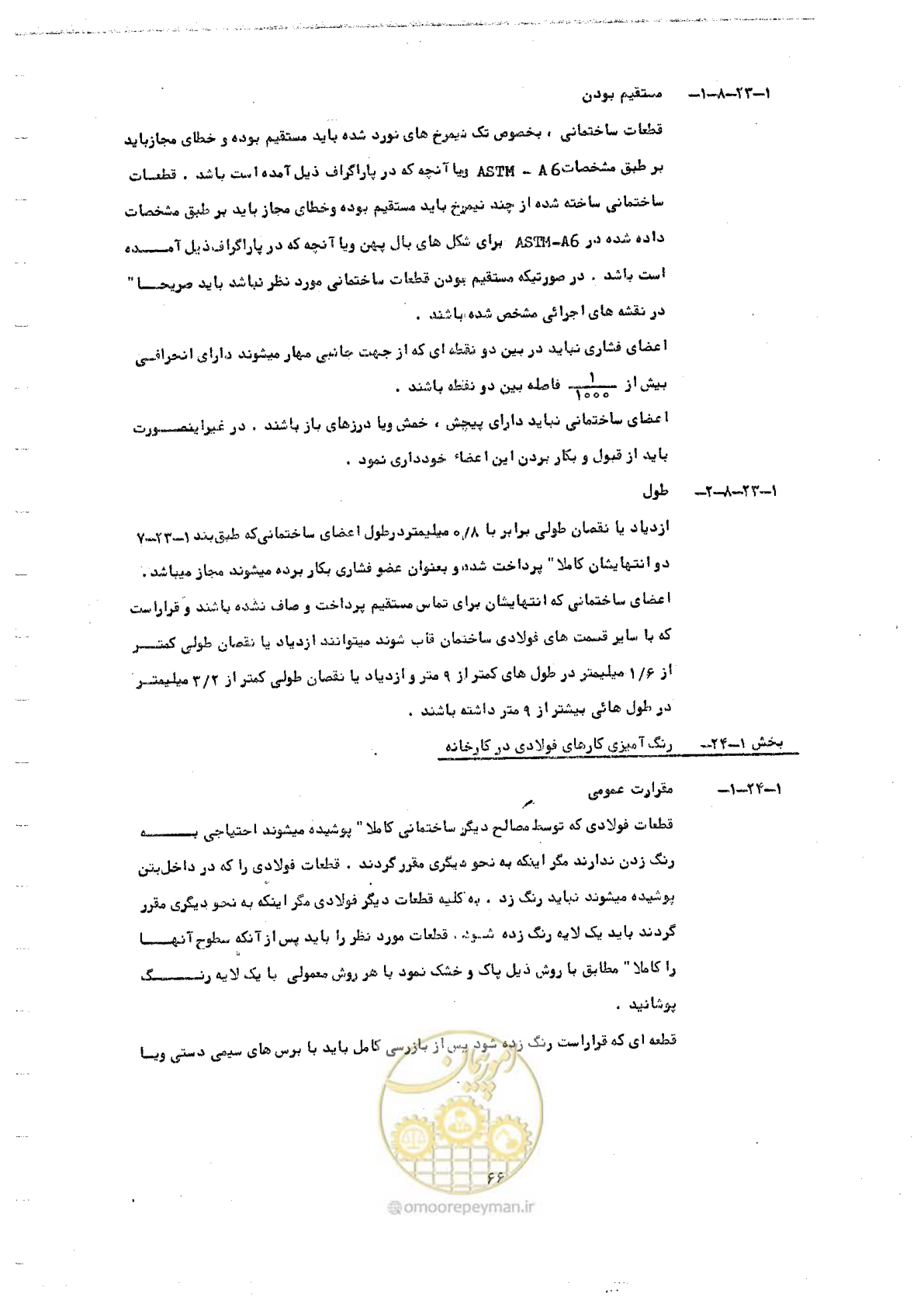 صفحه 82 از 128