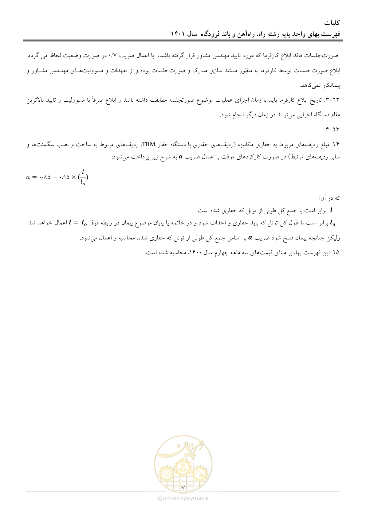 صفحه 10 از 151