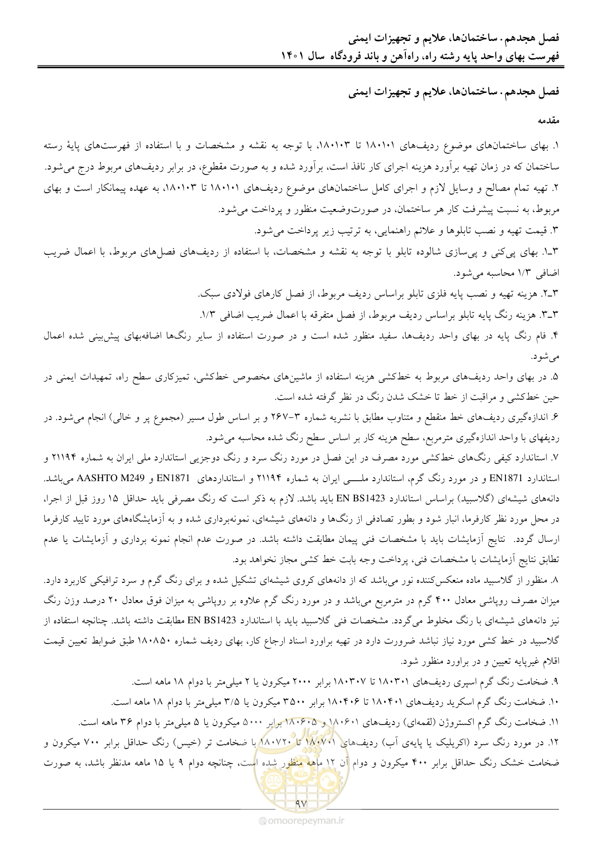 صفحه 100 از 151