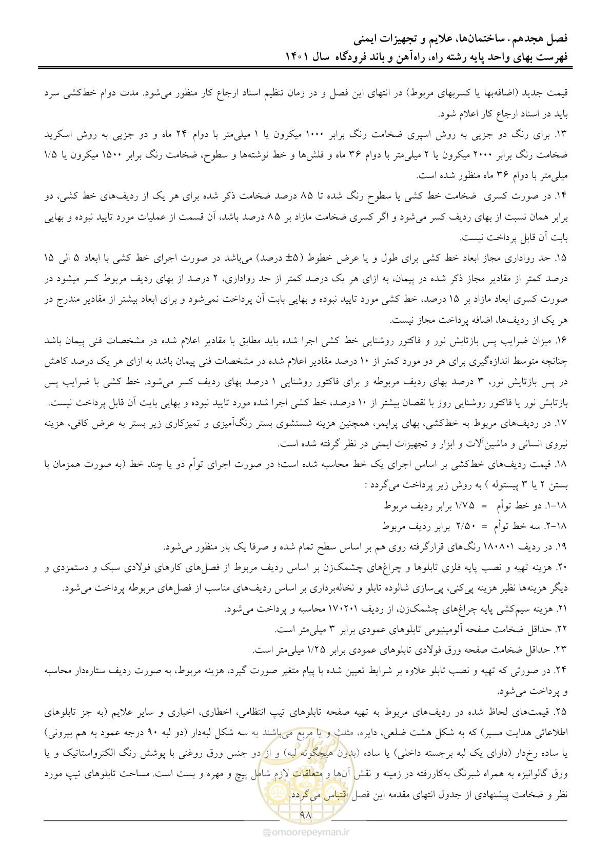 صفحه 101 از 151