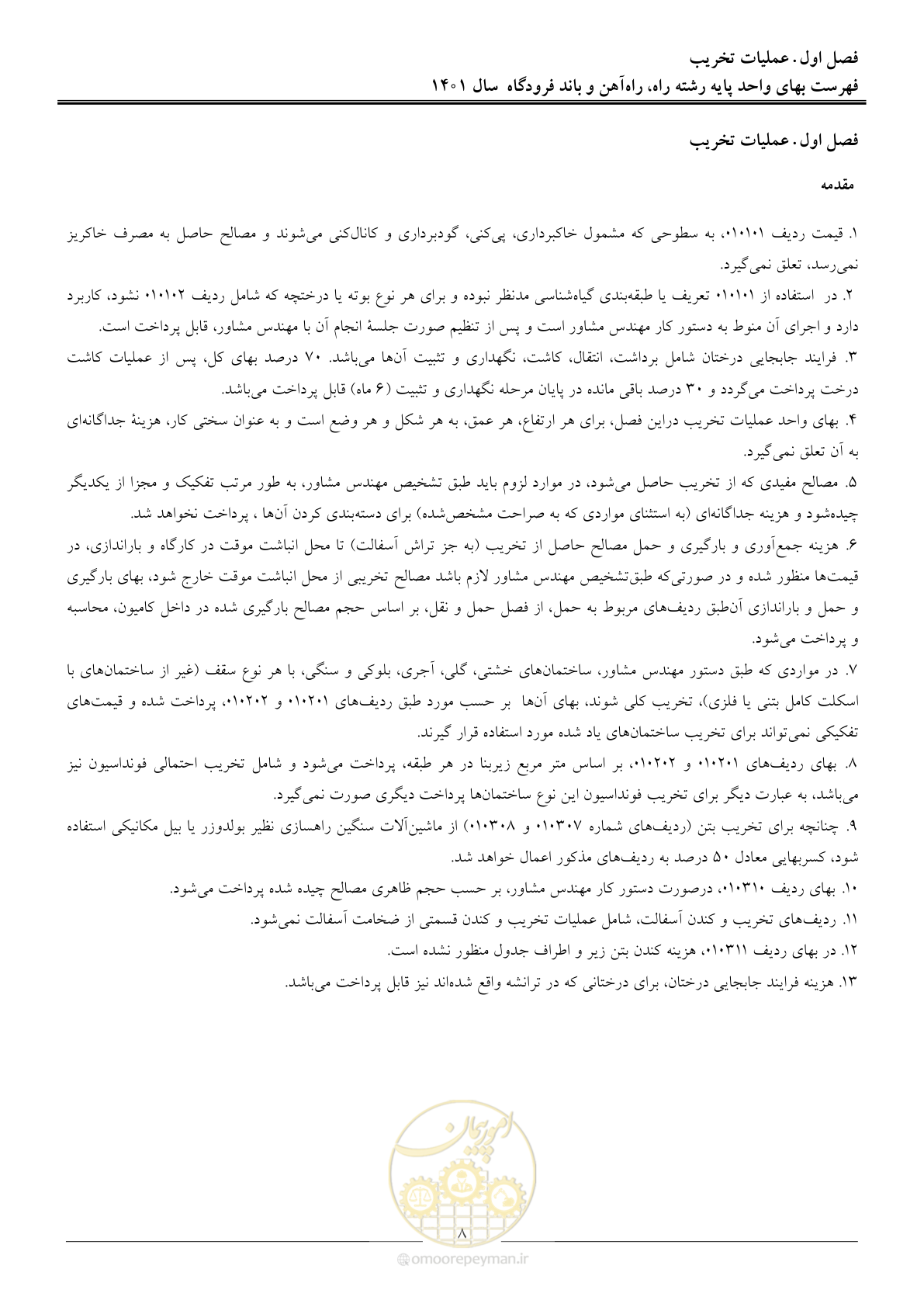 صفحه 11 از 151