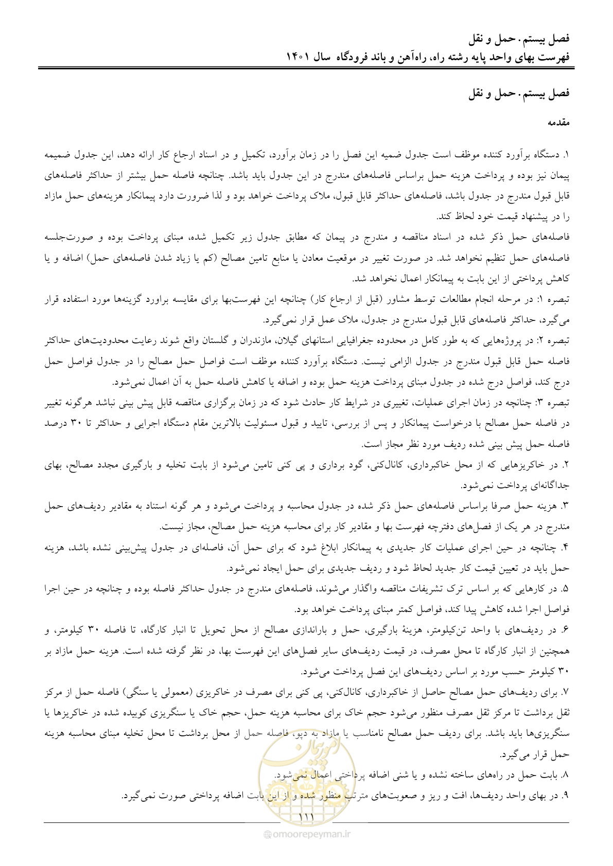 صفحه 114 از 151