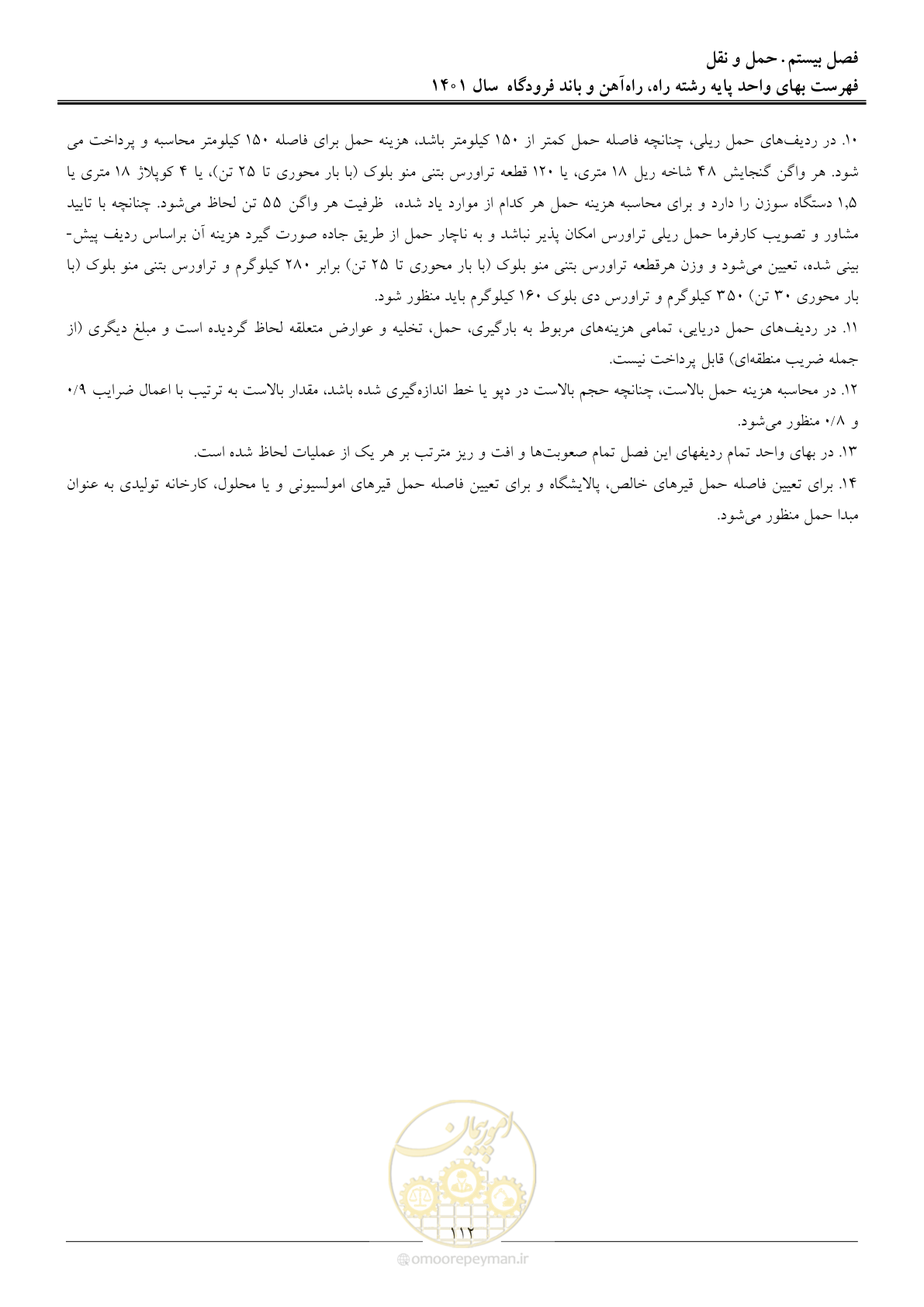 صفحه 115 از 151