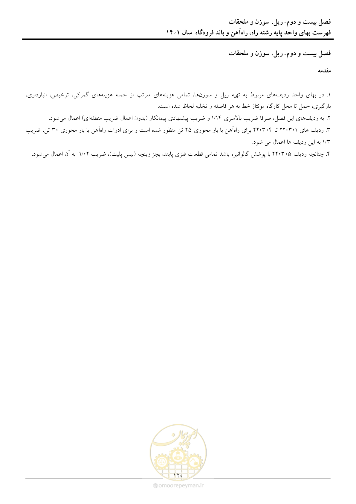 صفحه 123 از 151