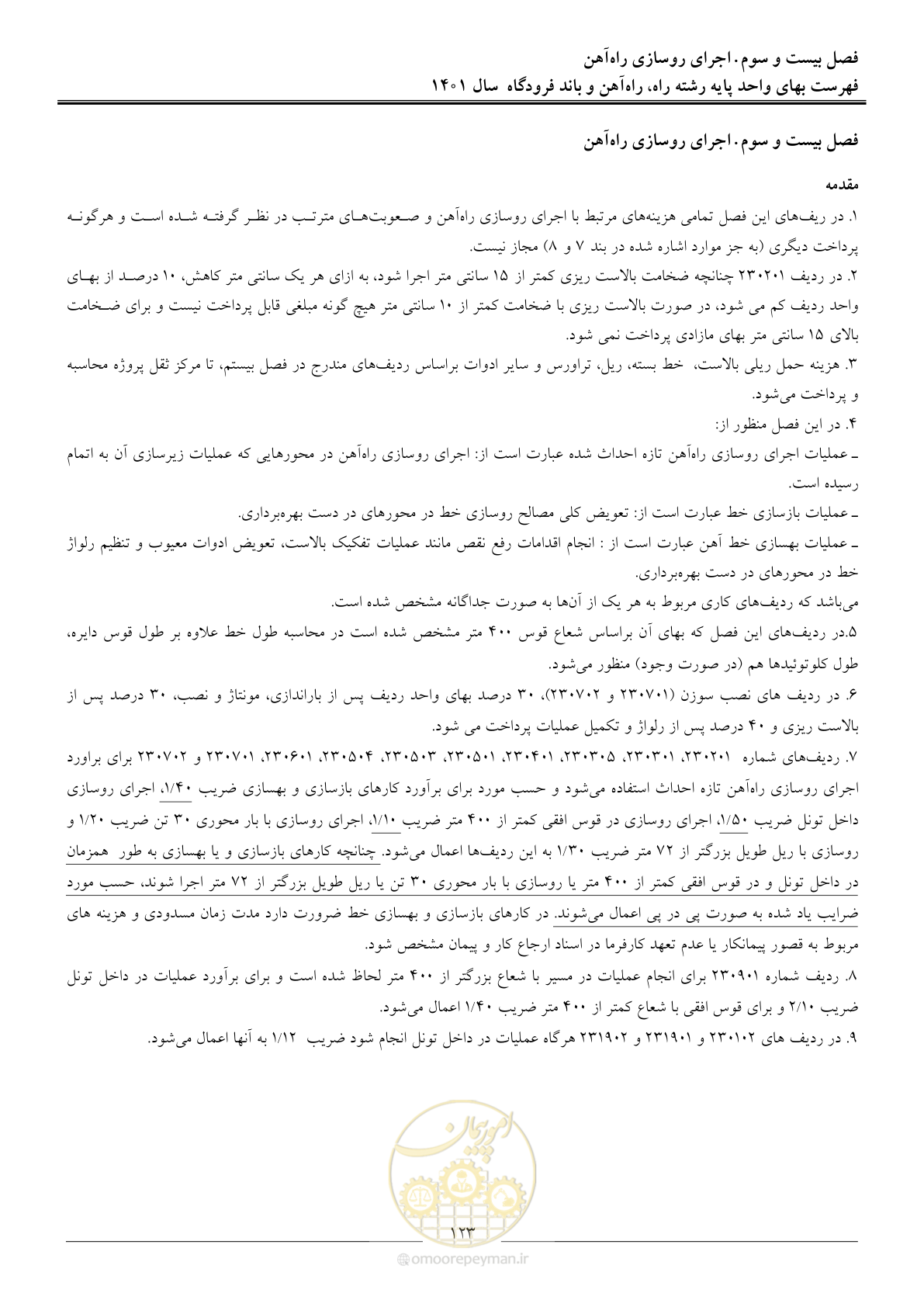 صفحه 126 از 151