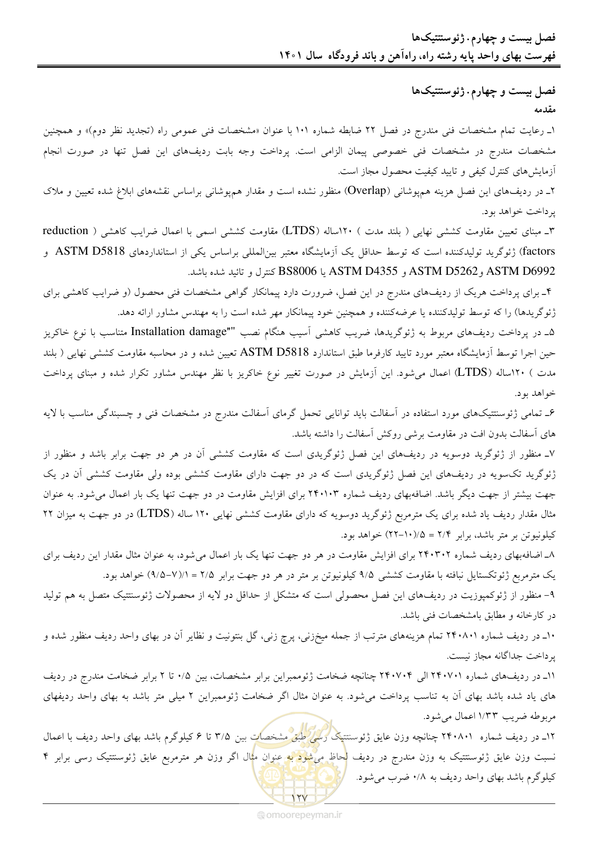 صفحه 130 از 151