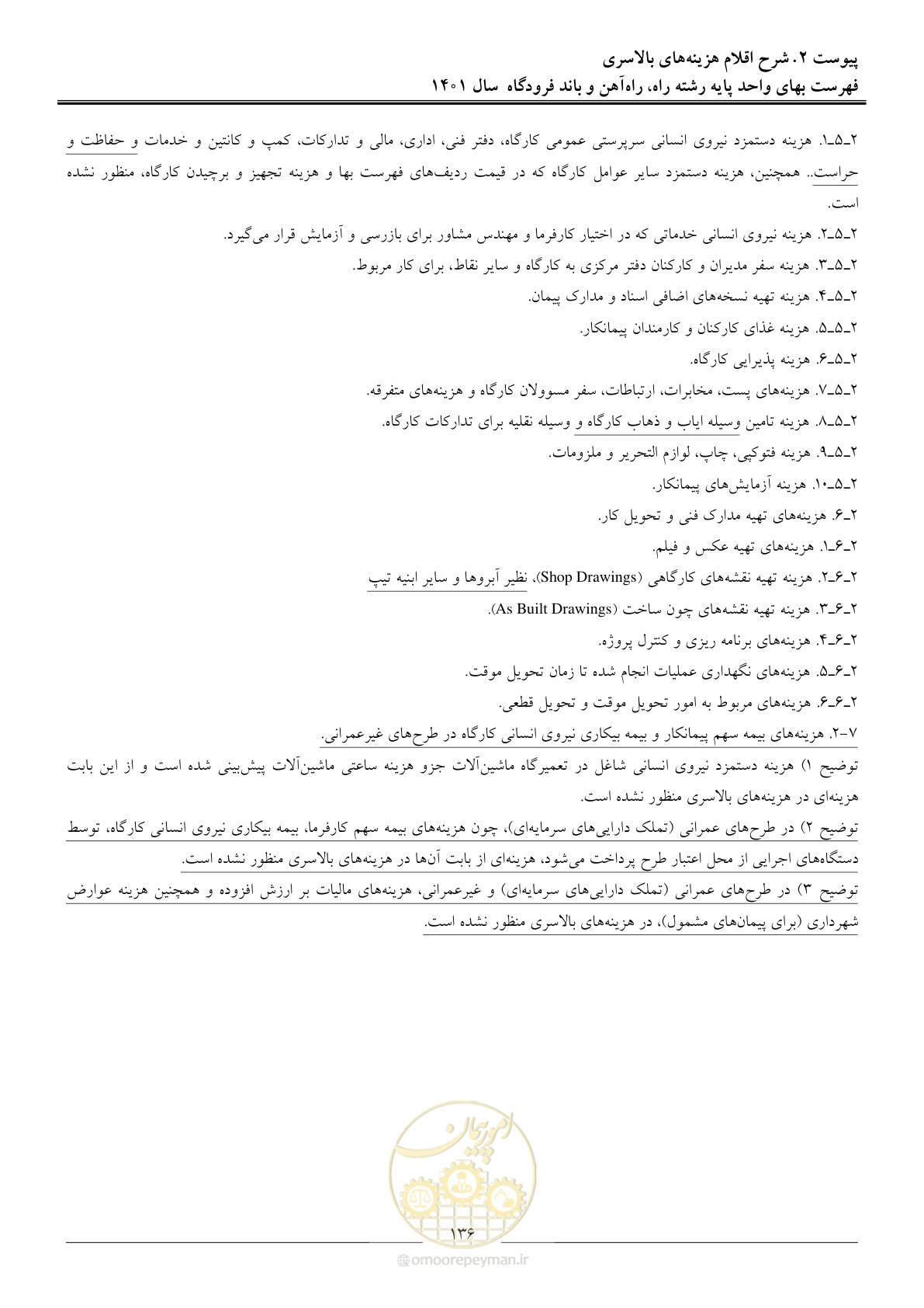 صفحه 139 از 151