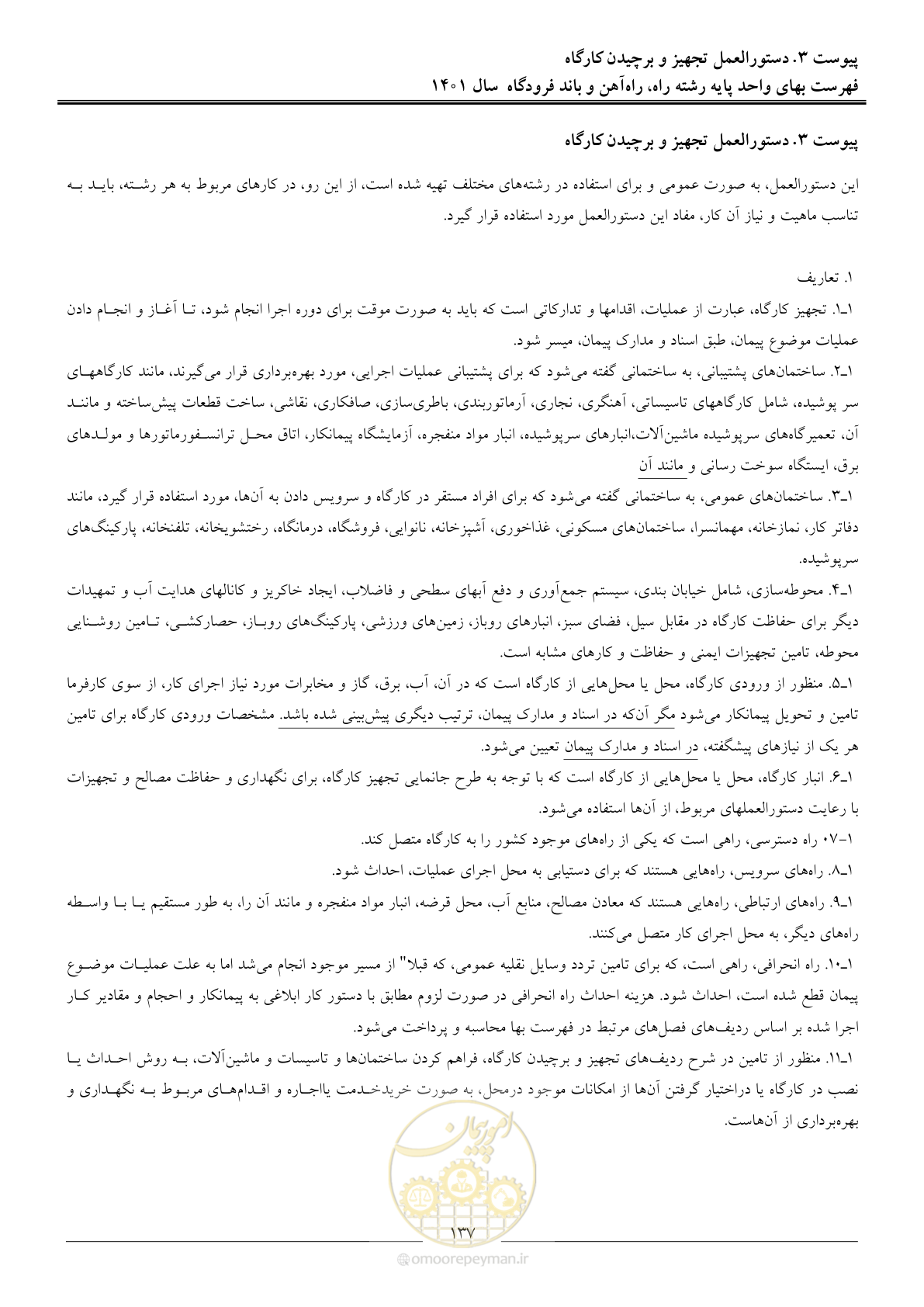 صفحه 140 از 151