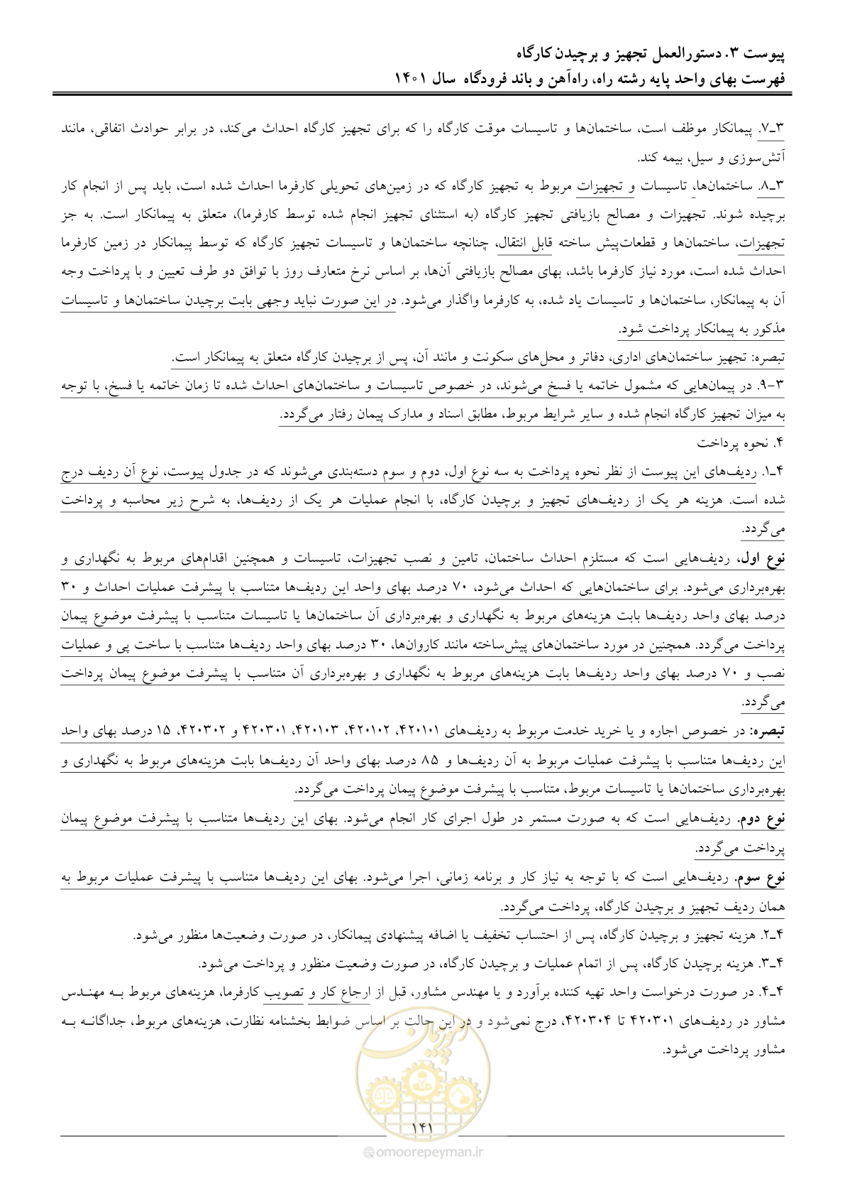 صفحه 144 از 151