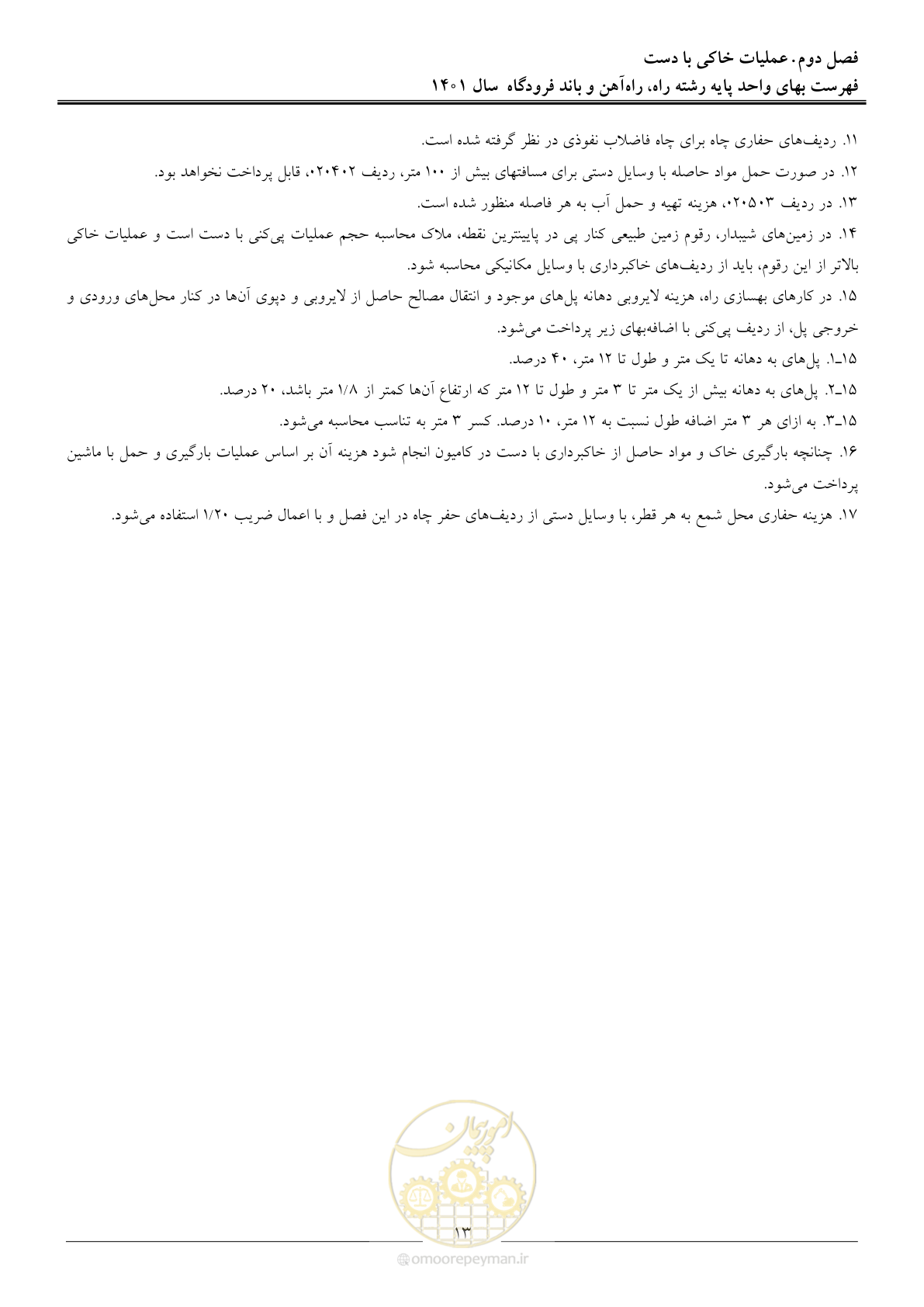 صفحه 16 از 151
