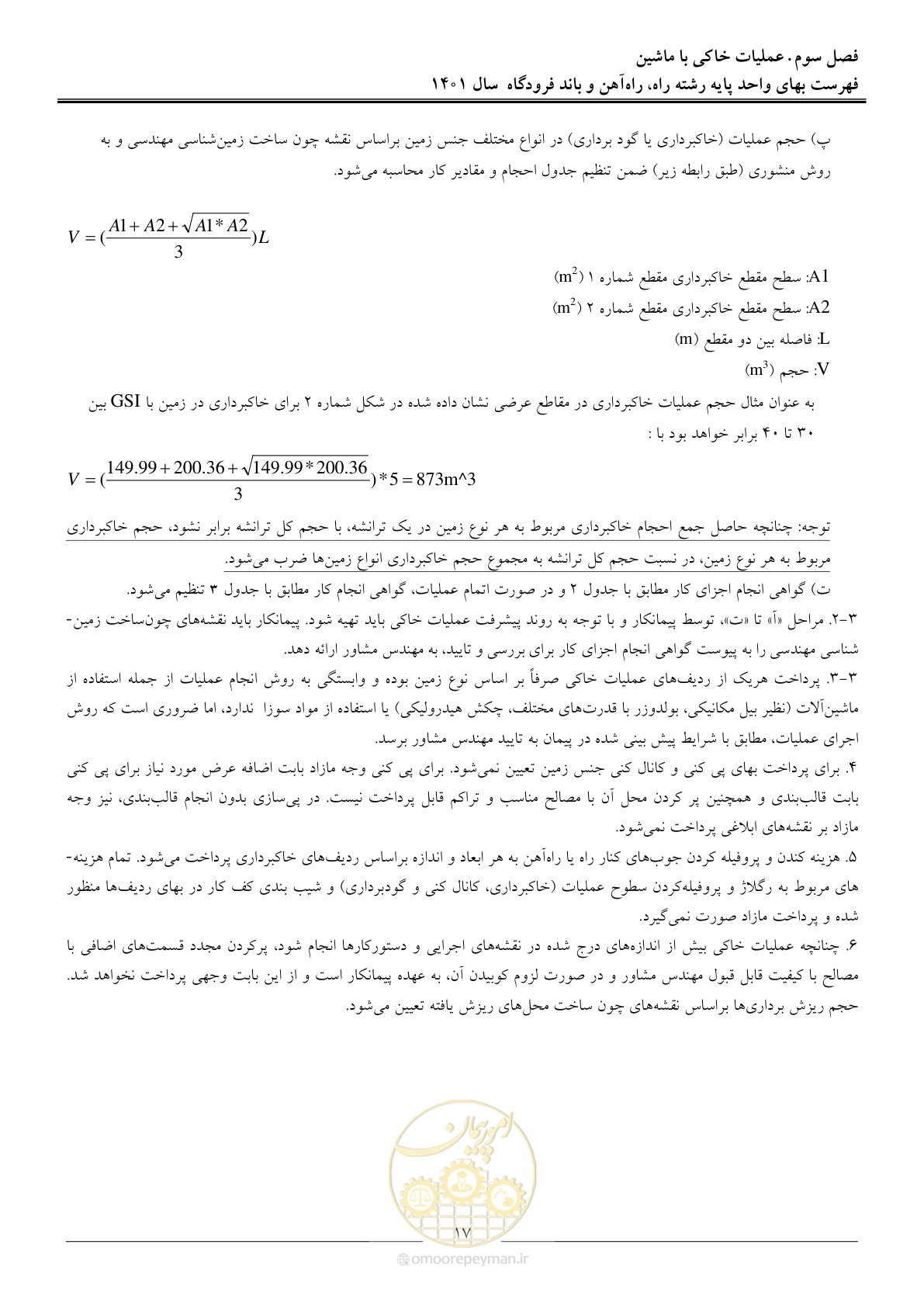 صفحه 20 از 151