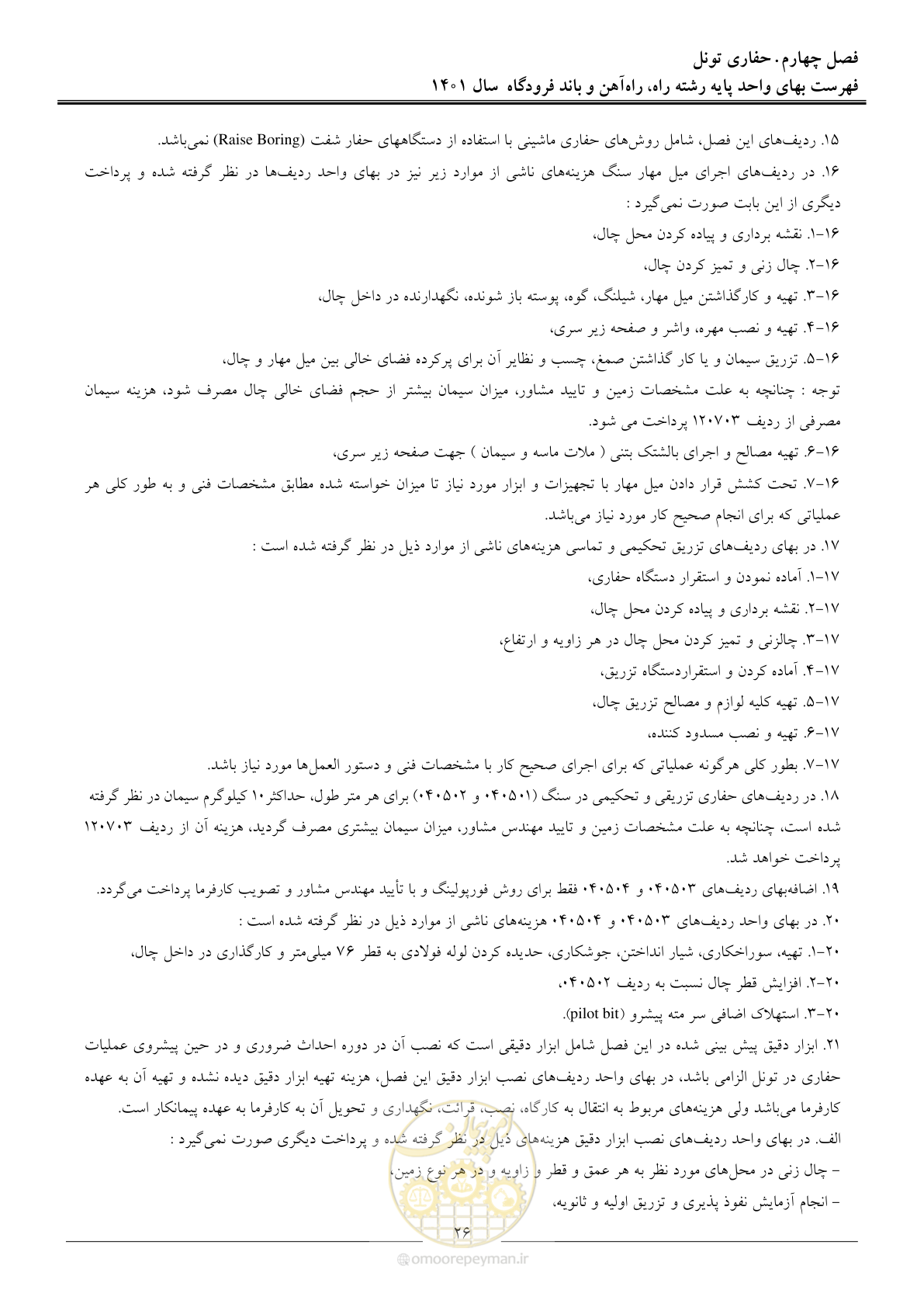 صفحه 29 از 151