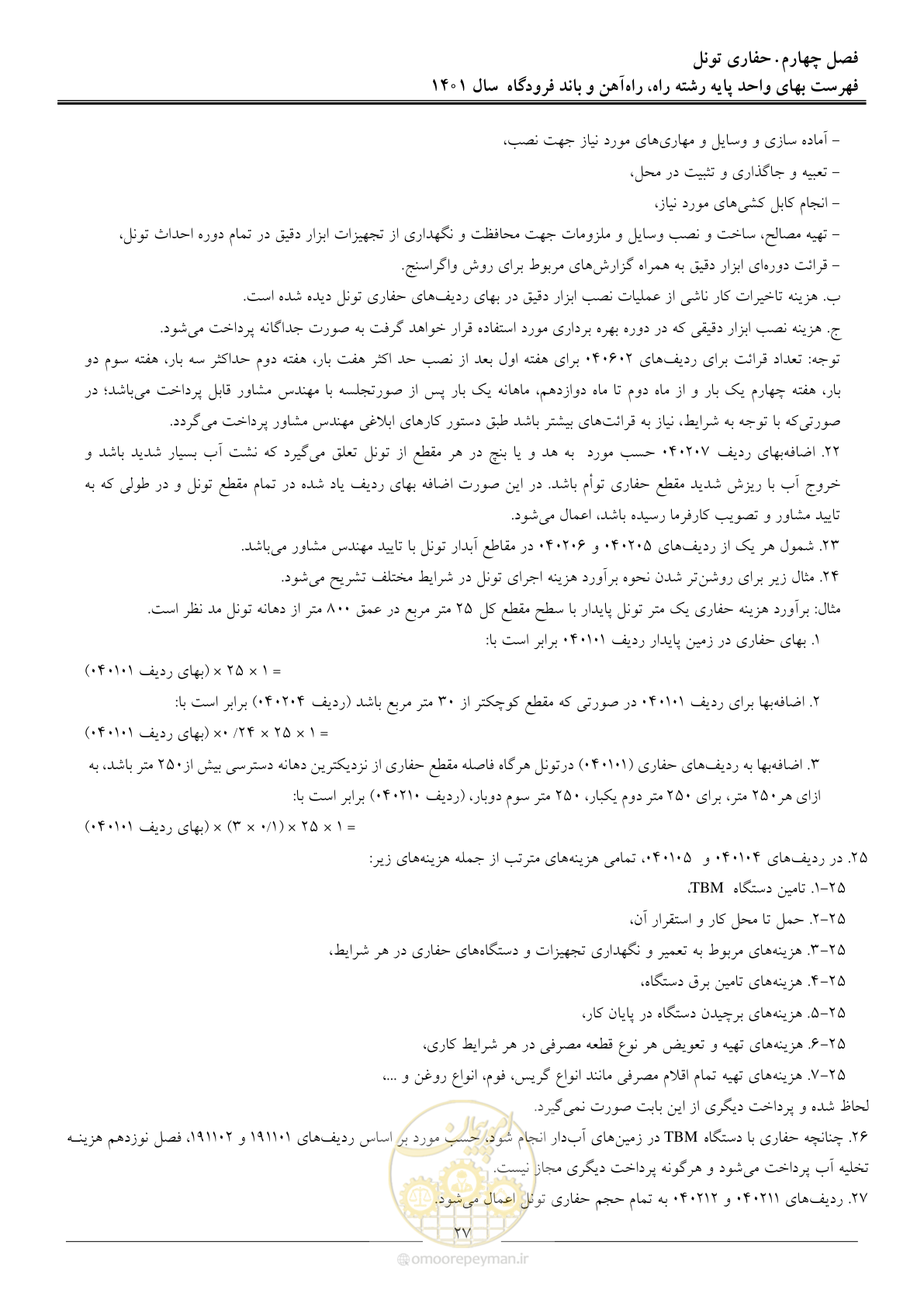 صفحه 30 از 151