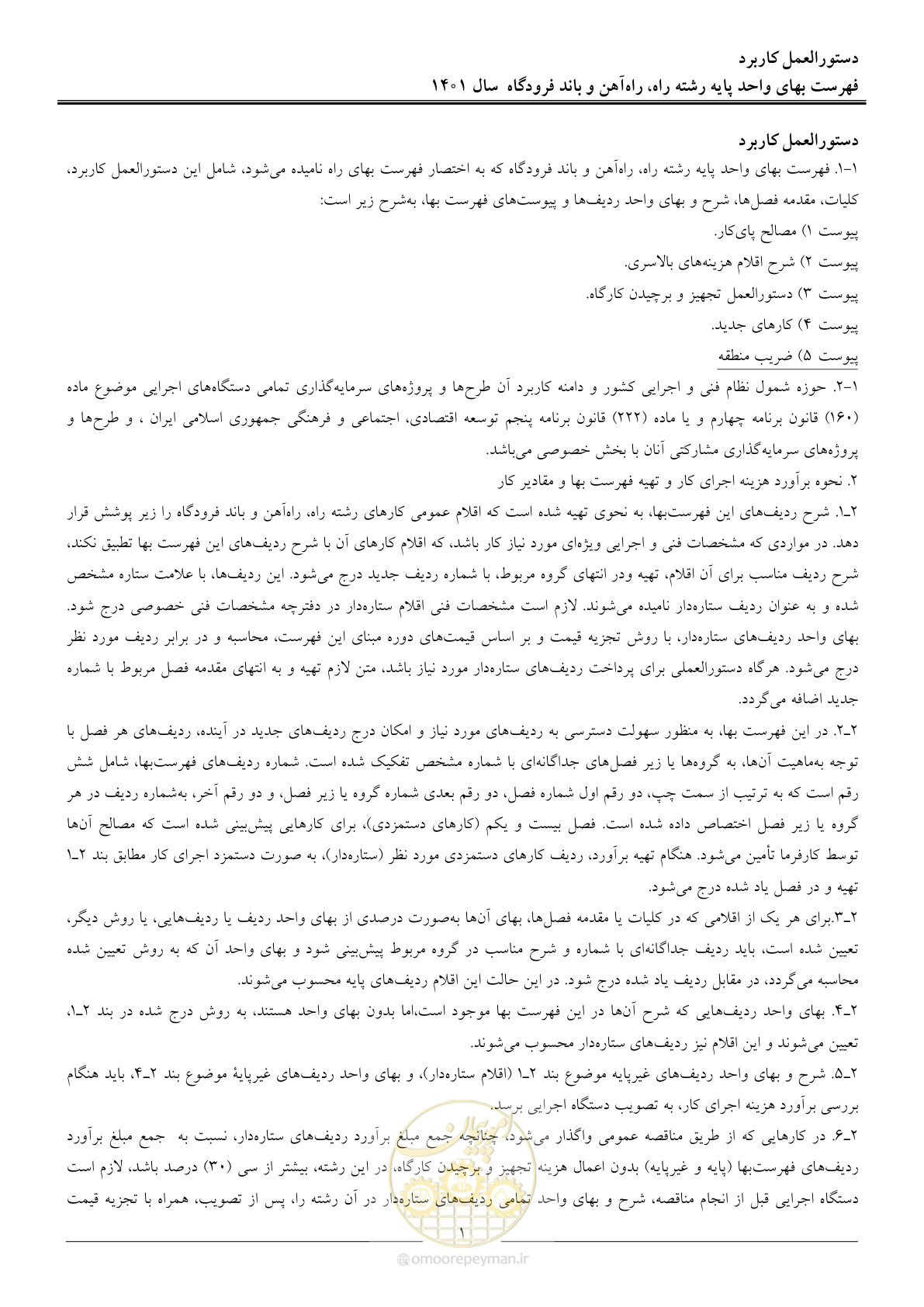 صفحه 4 از 151