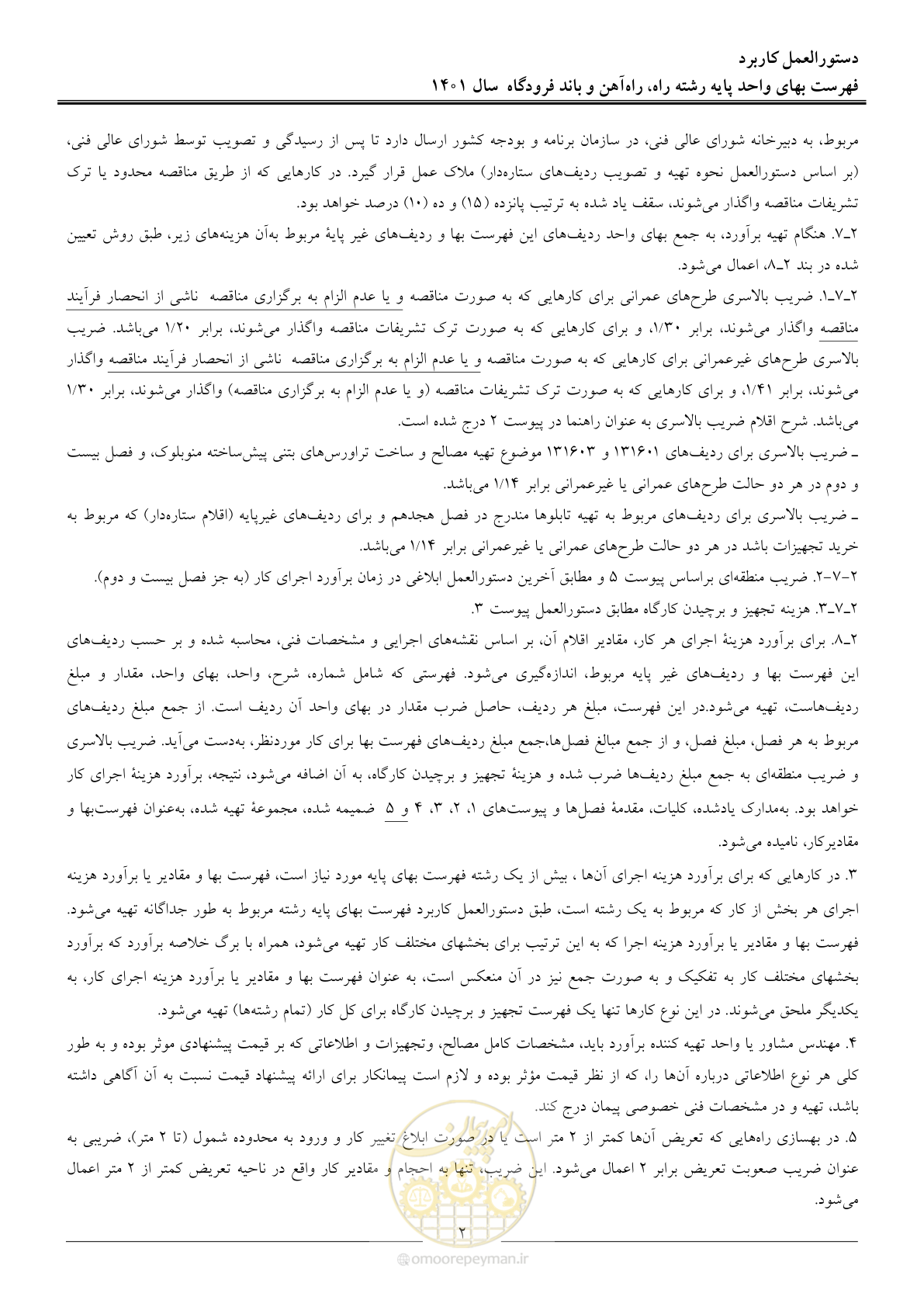 صفحه 5 از 151