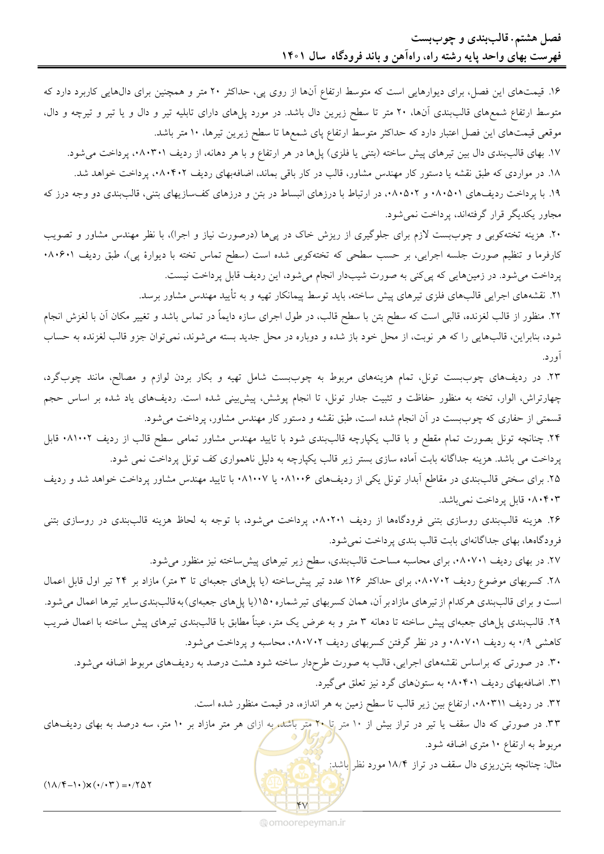 صفحه 50 از 151
