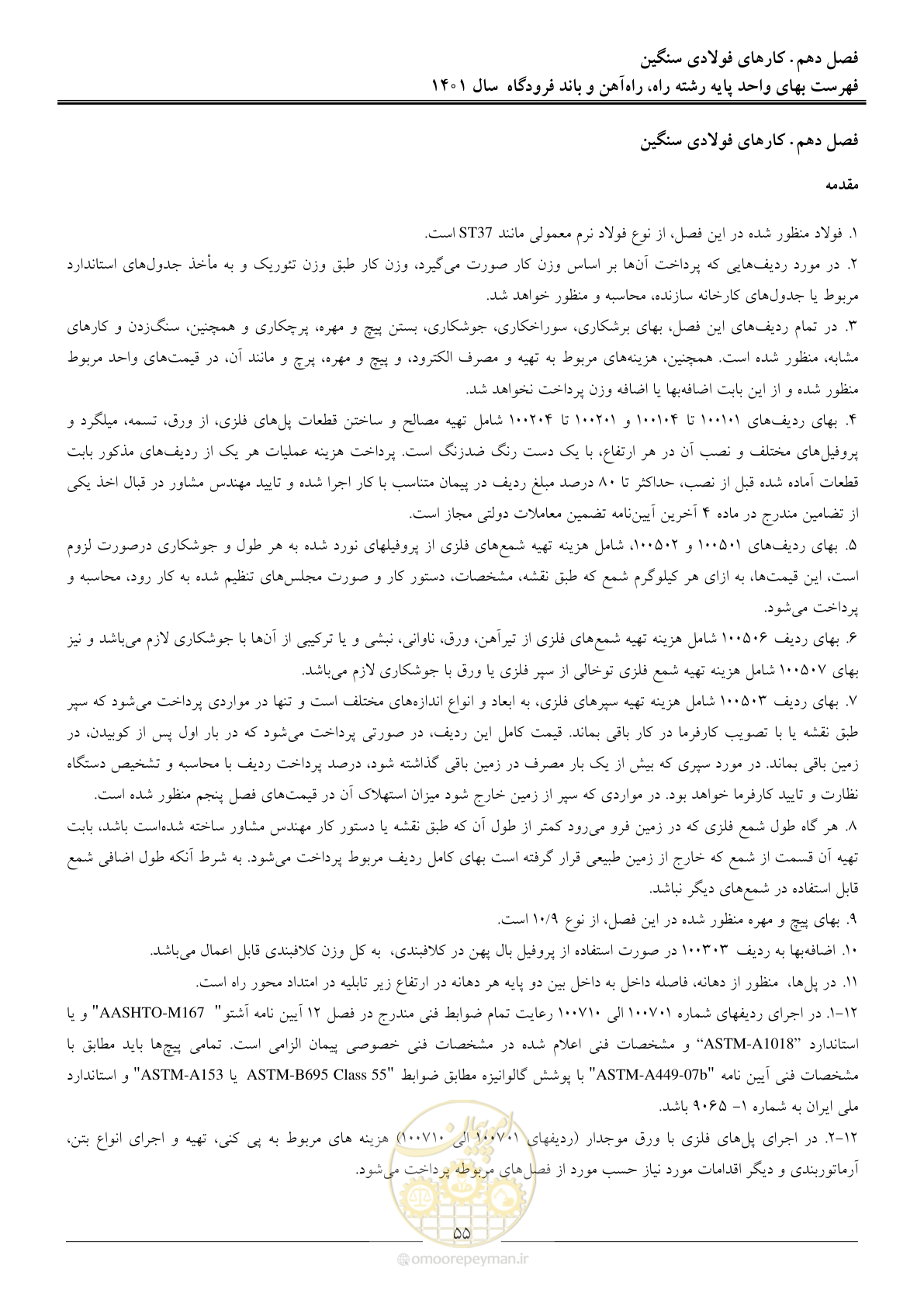 صفحه 58 از 151