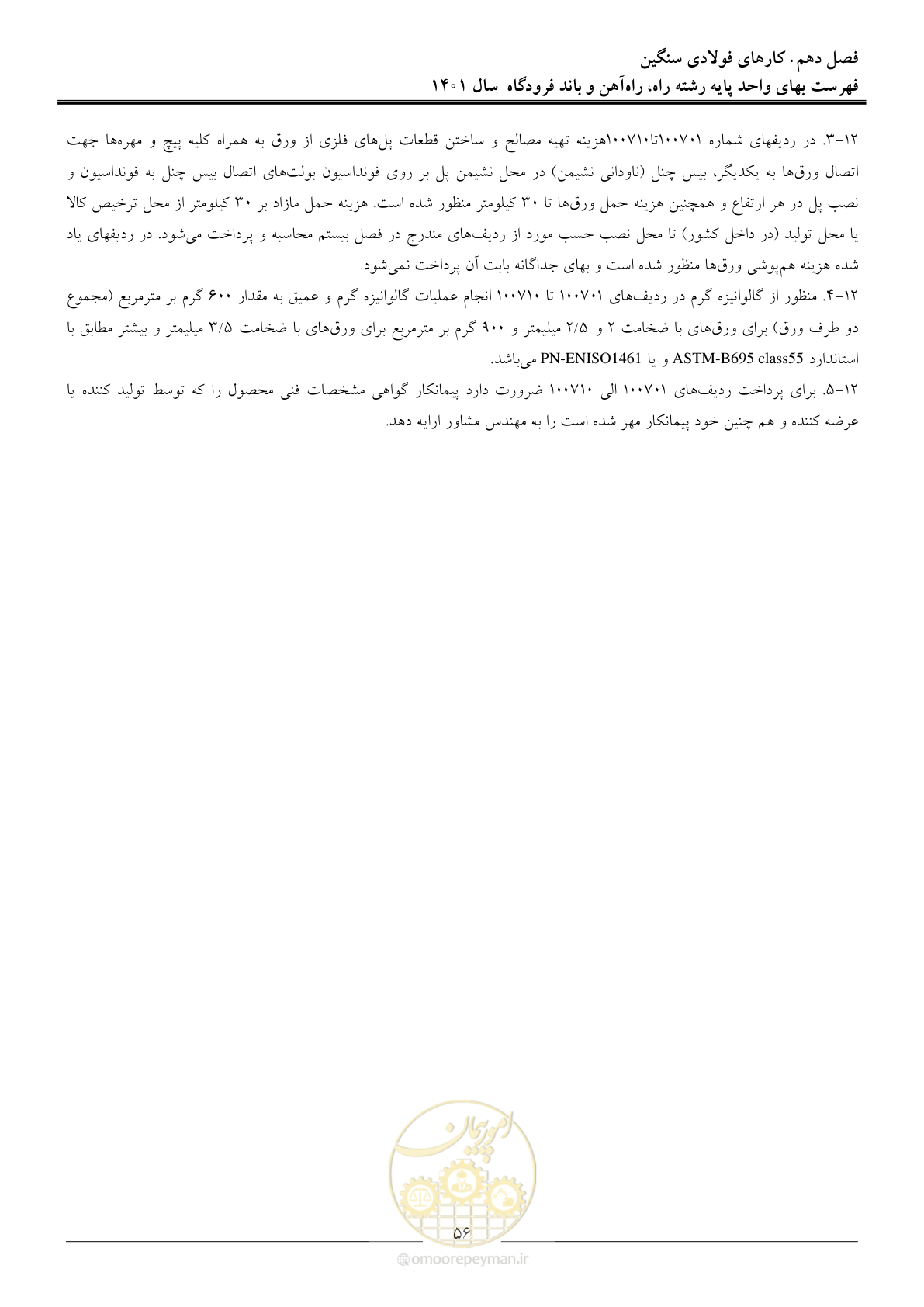 صفحه 59 از 151