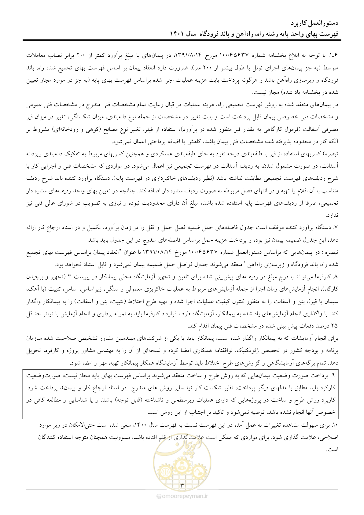 صفحه 6 از 151