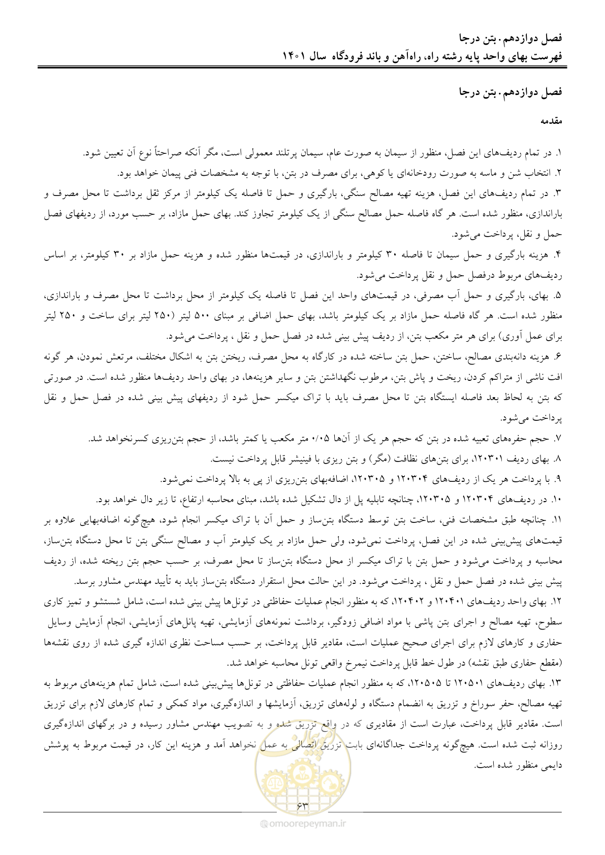صفحه 66 از 151