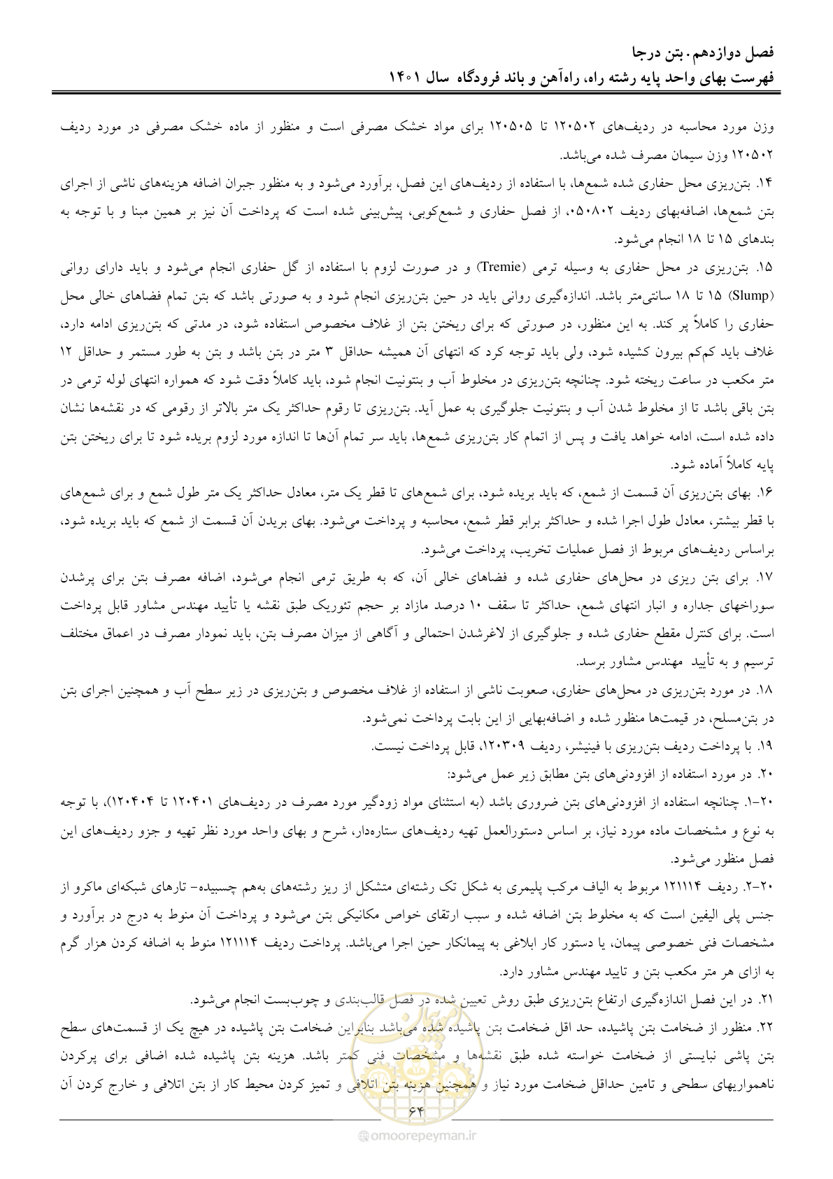 صفحه 67 از 151