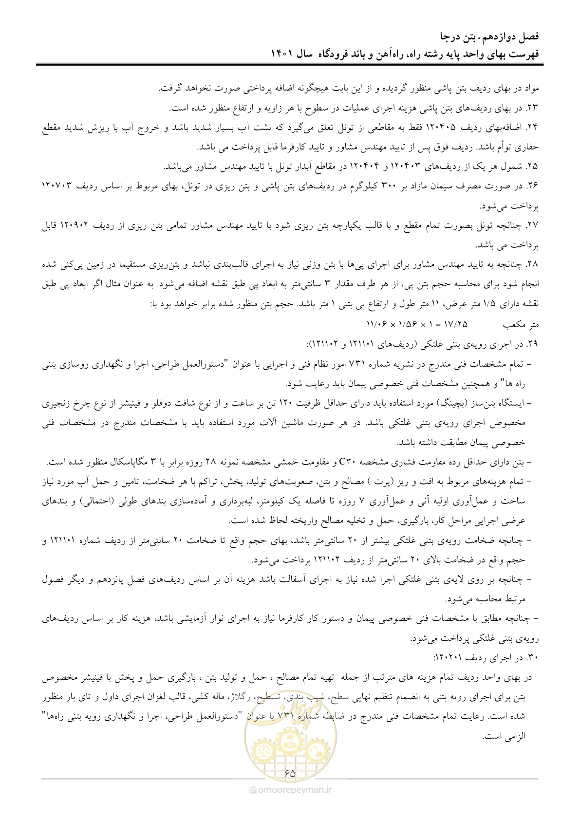 صفحه 68 از 151