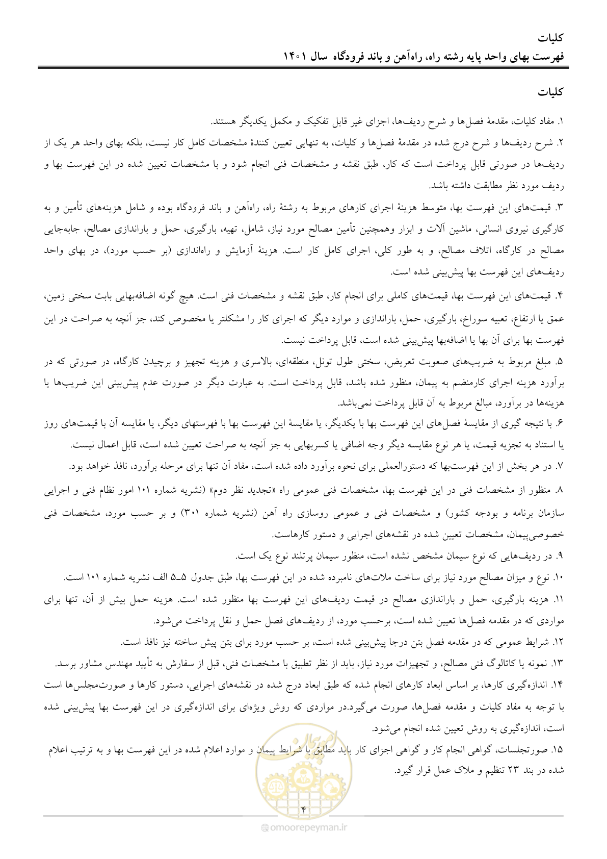 صفحه 7 از 151