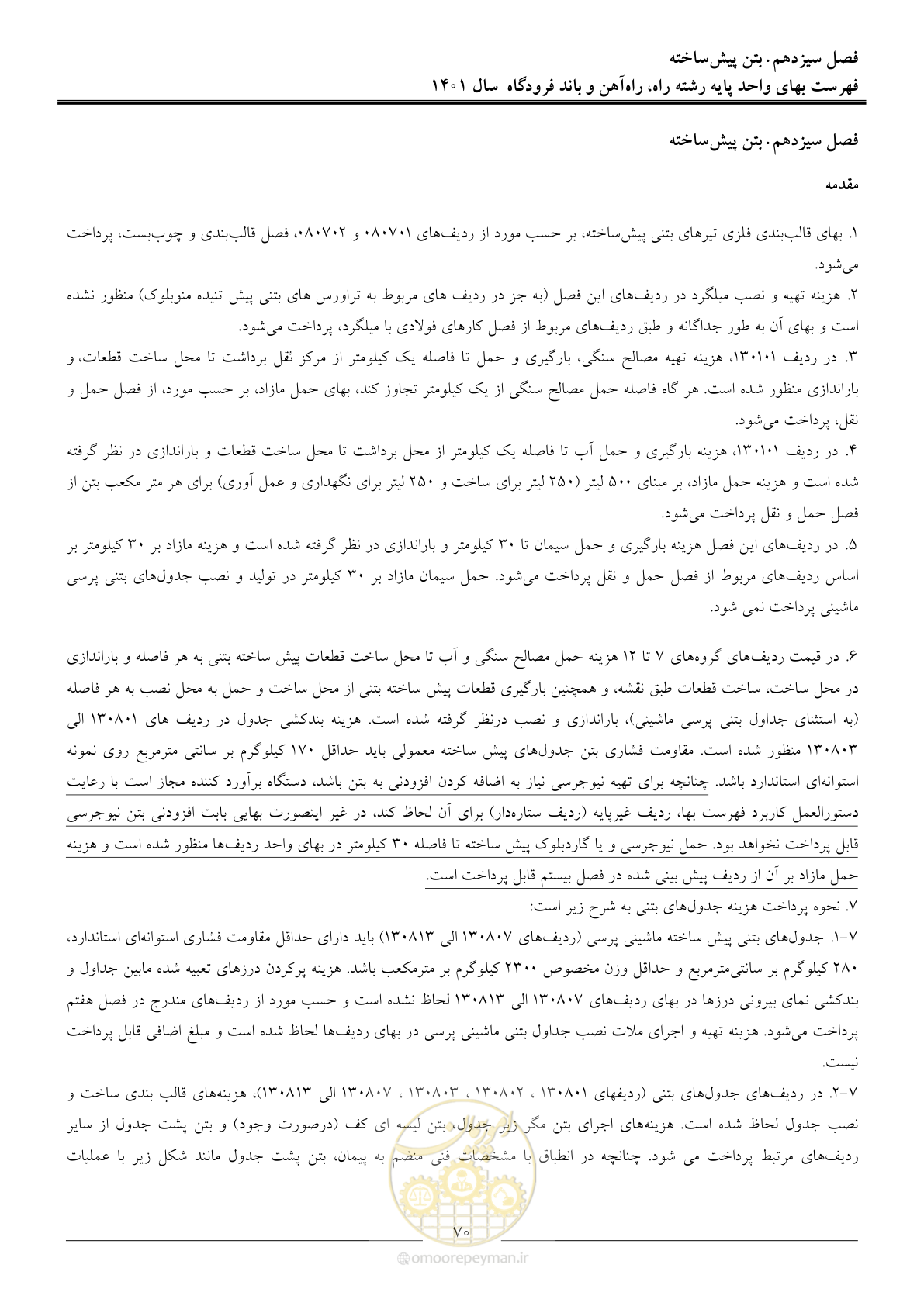 صفحه 73 از 151