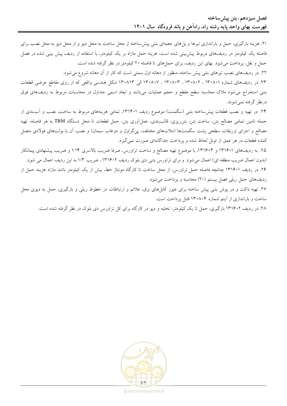 صفحه 75 از 151