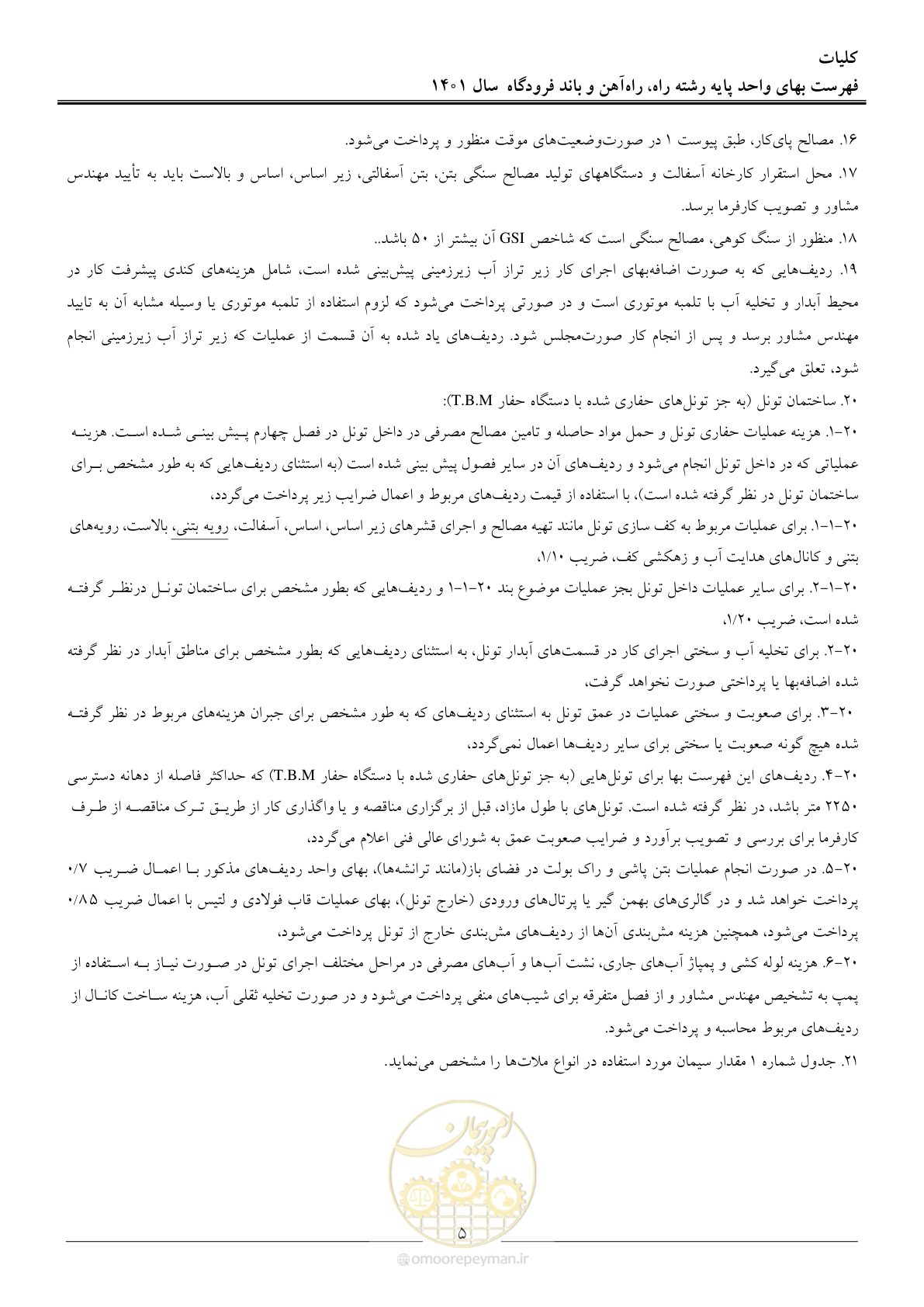 صفحه 8 از 151