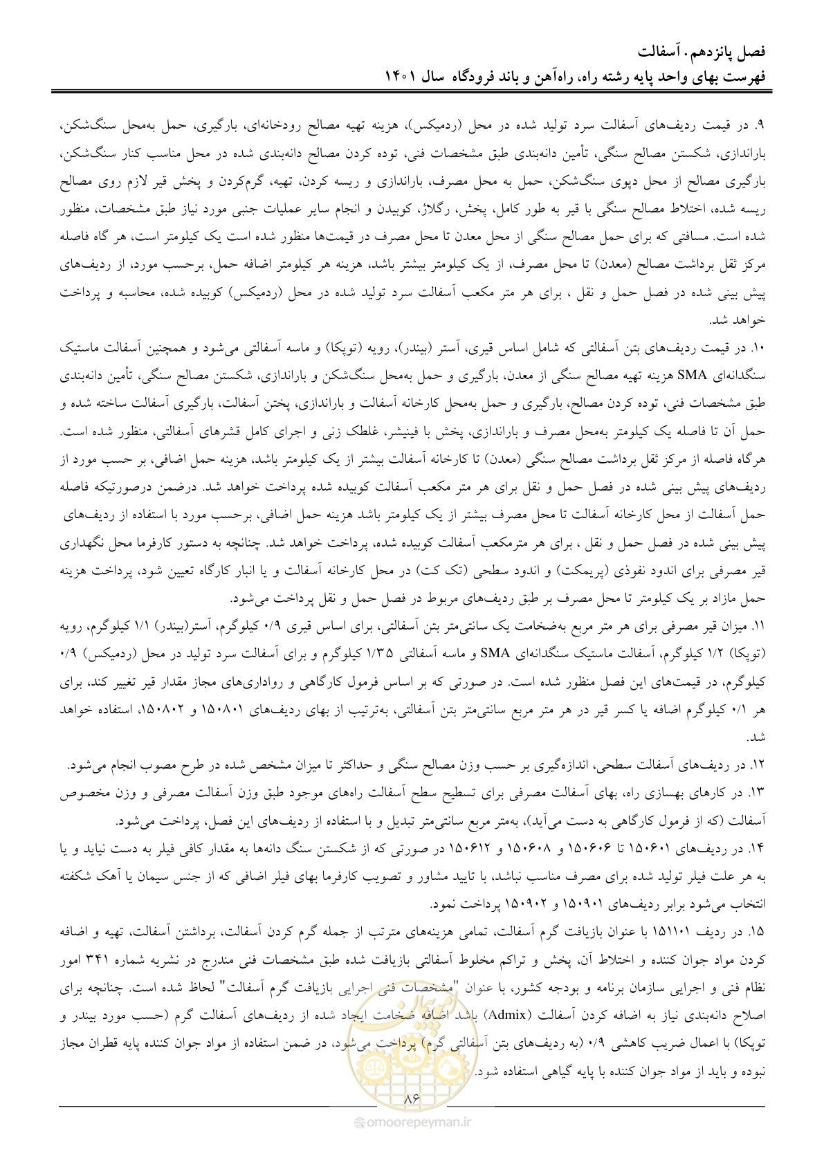 صفحه 89 از 151