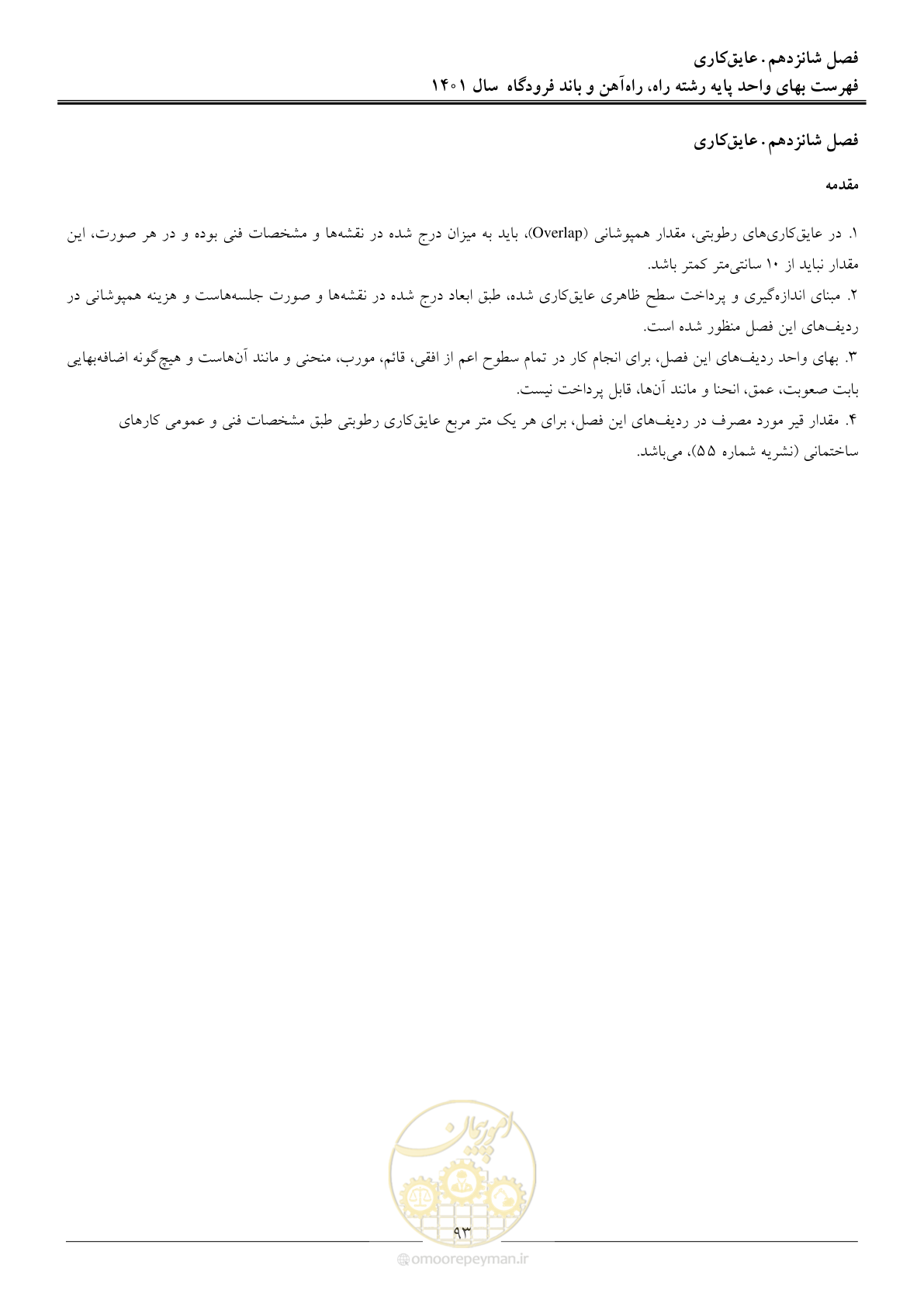 صفحه 96 از 151