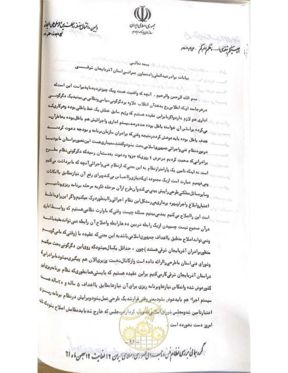 صفحه 102 از 240