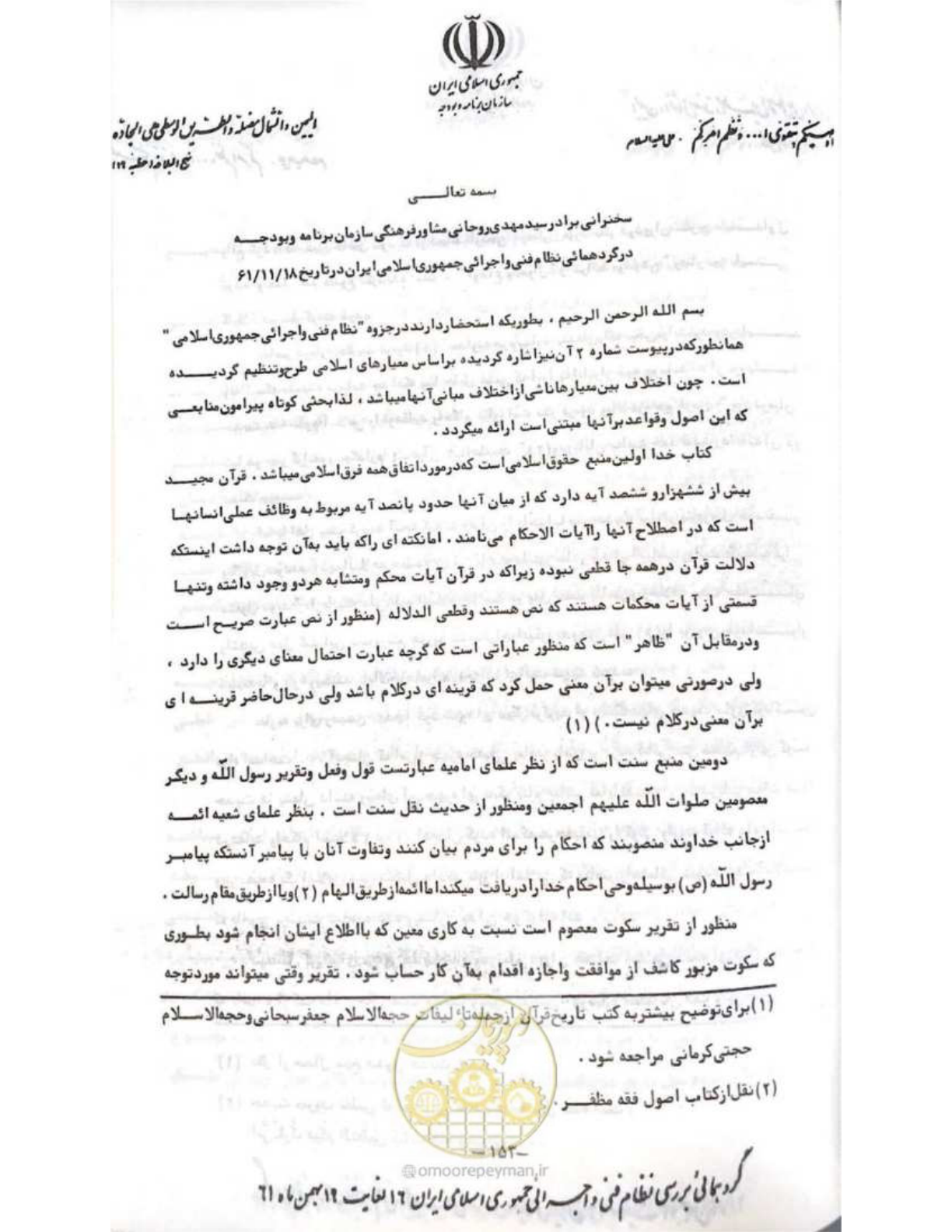 صفحه 159 از 240