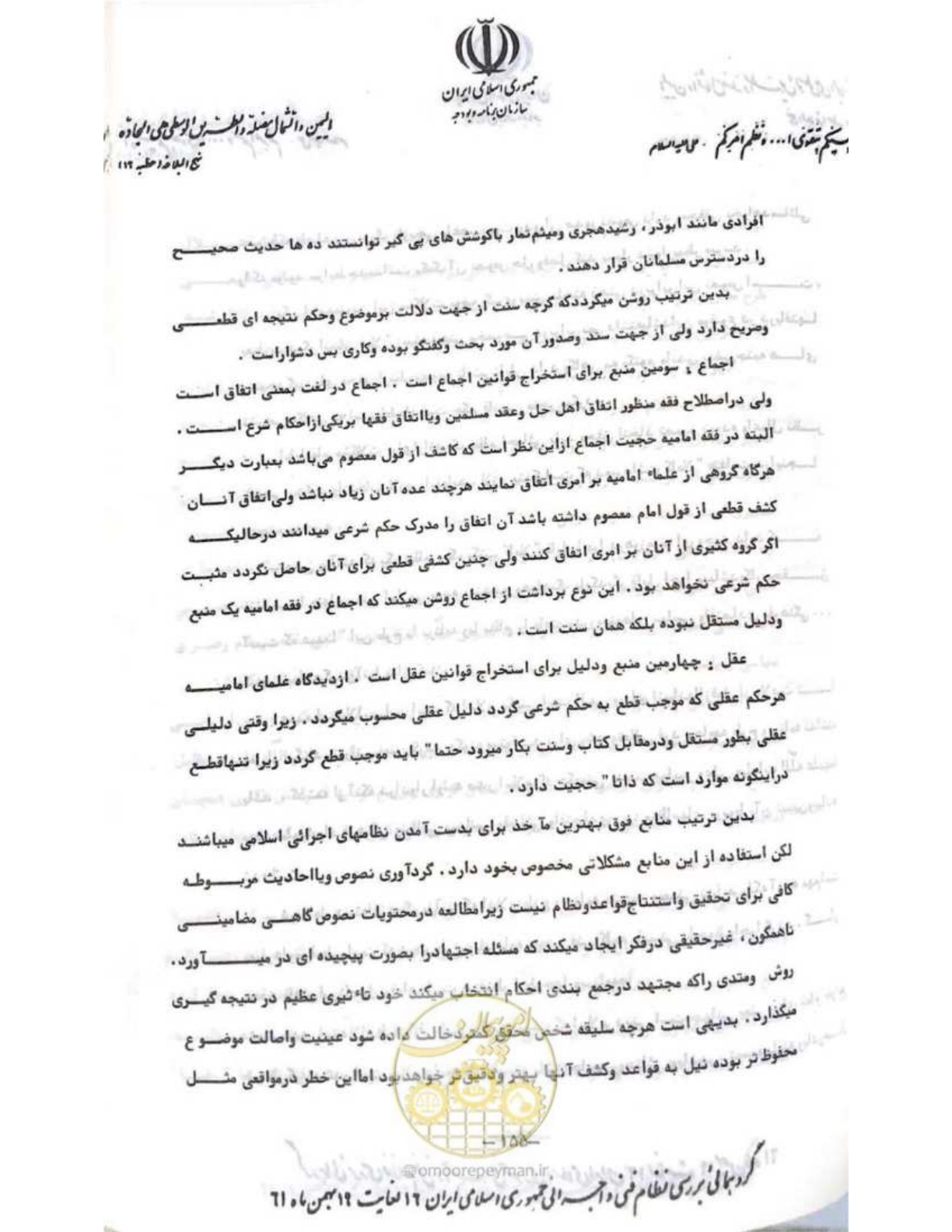 صفحه 161 از 240