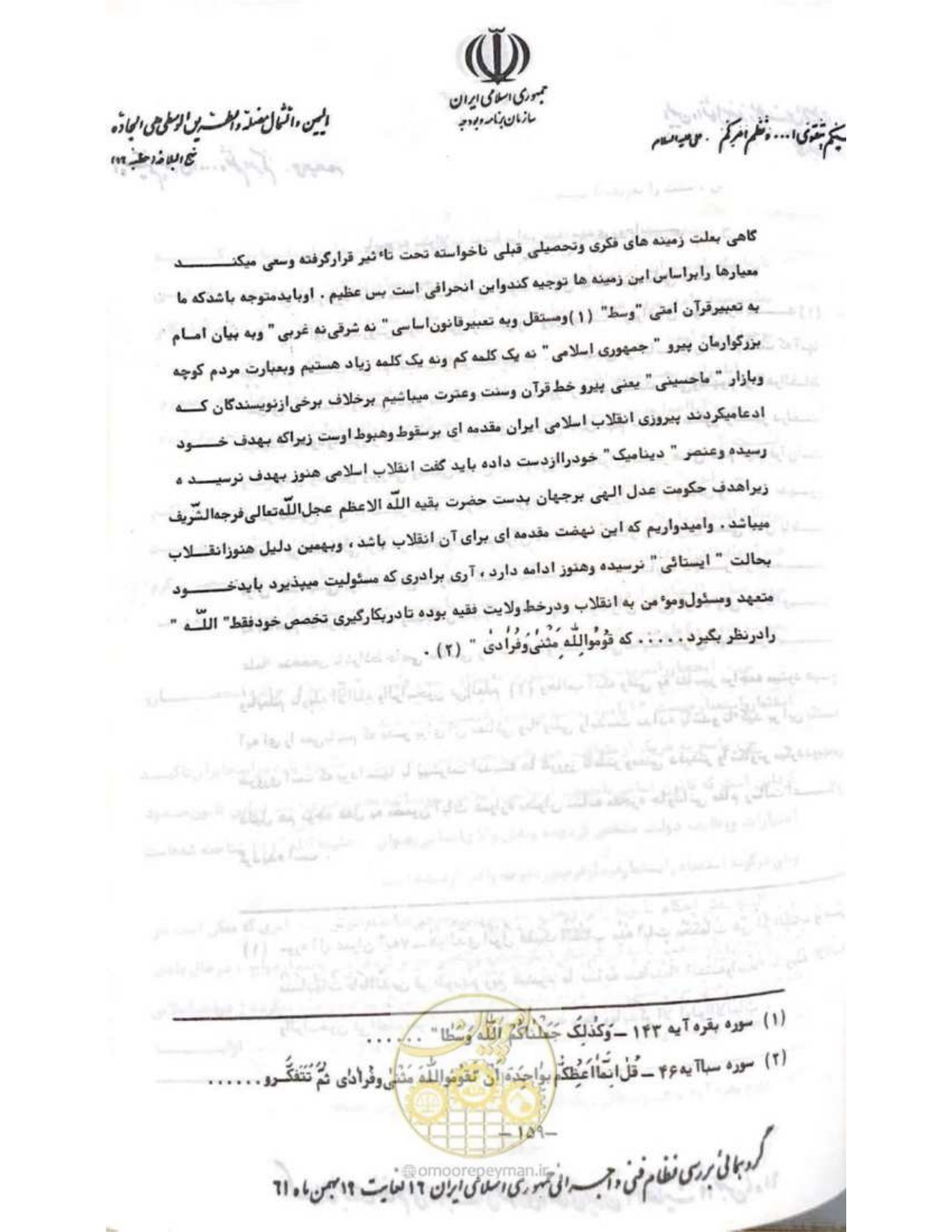 صفحه 165 از 240