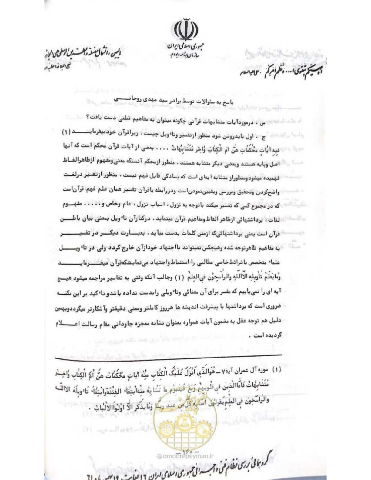 صفحه 166 از 240