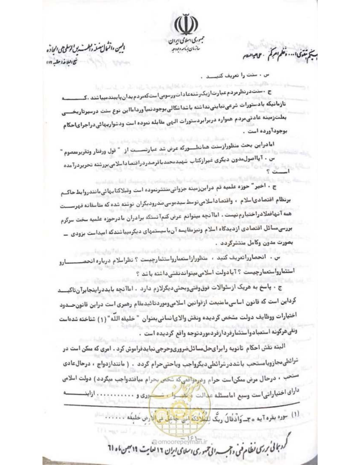صفحه 167 از 240