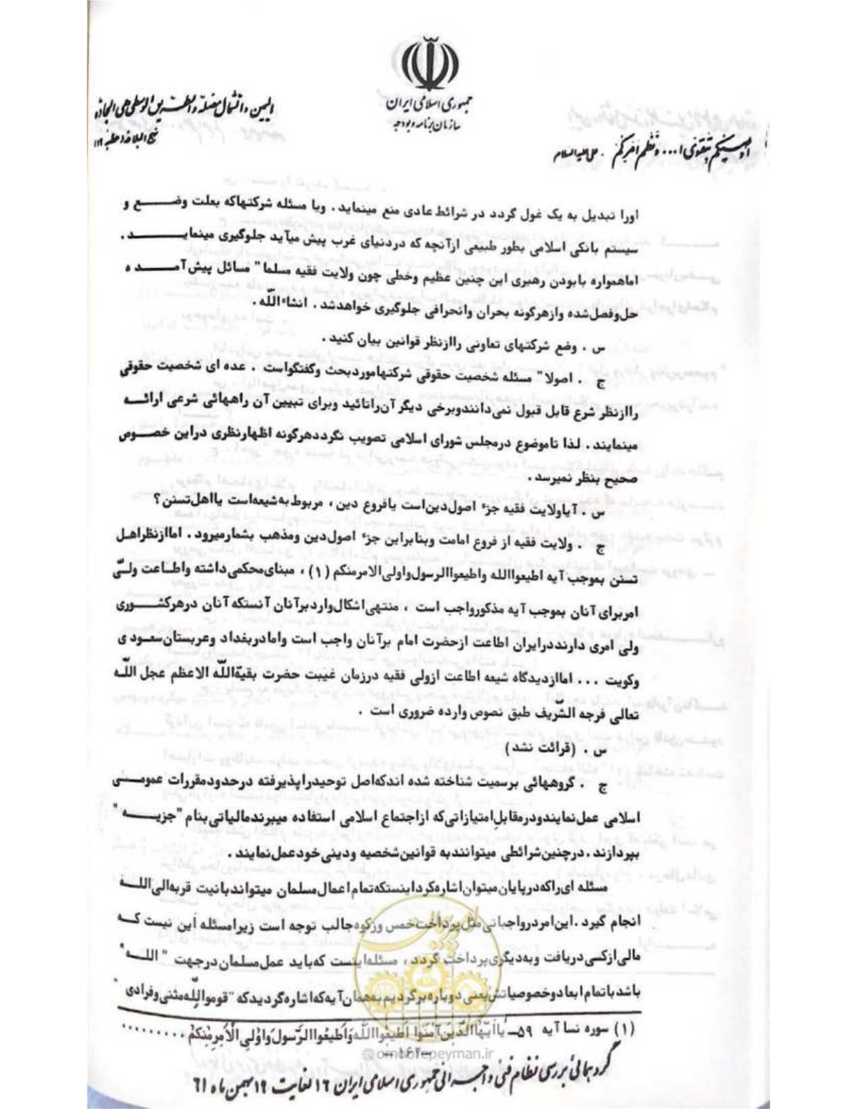 صفحه 168 از 240